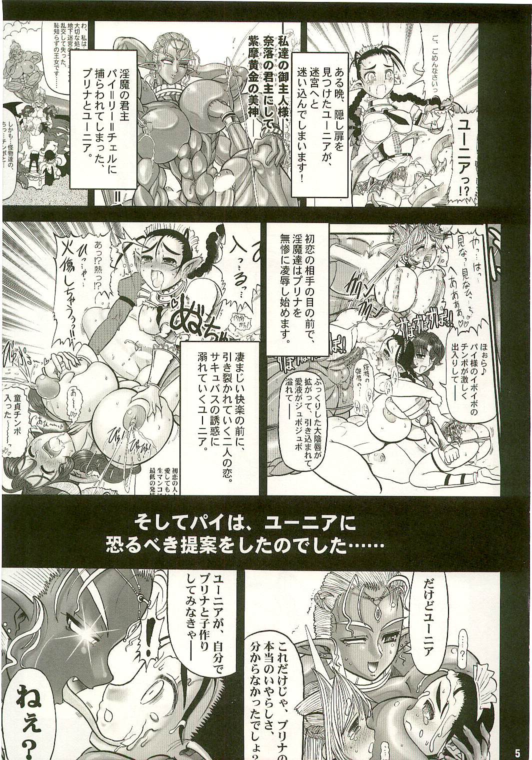 TGWOA Vol.17 - Meikyuu Oujo Prina 3 - Kindan no Jusei page 5 full