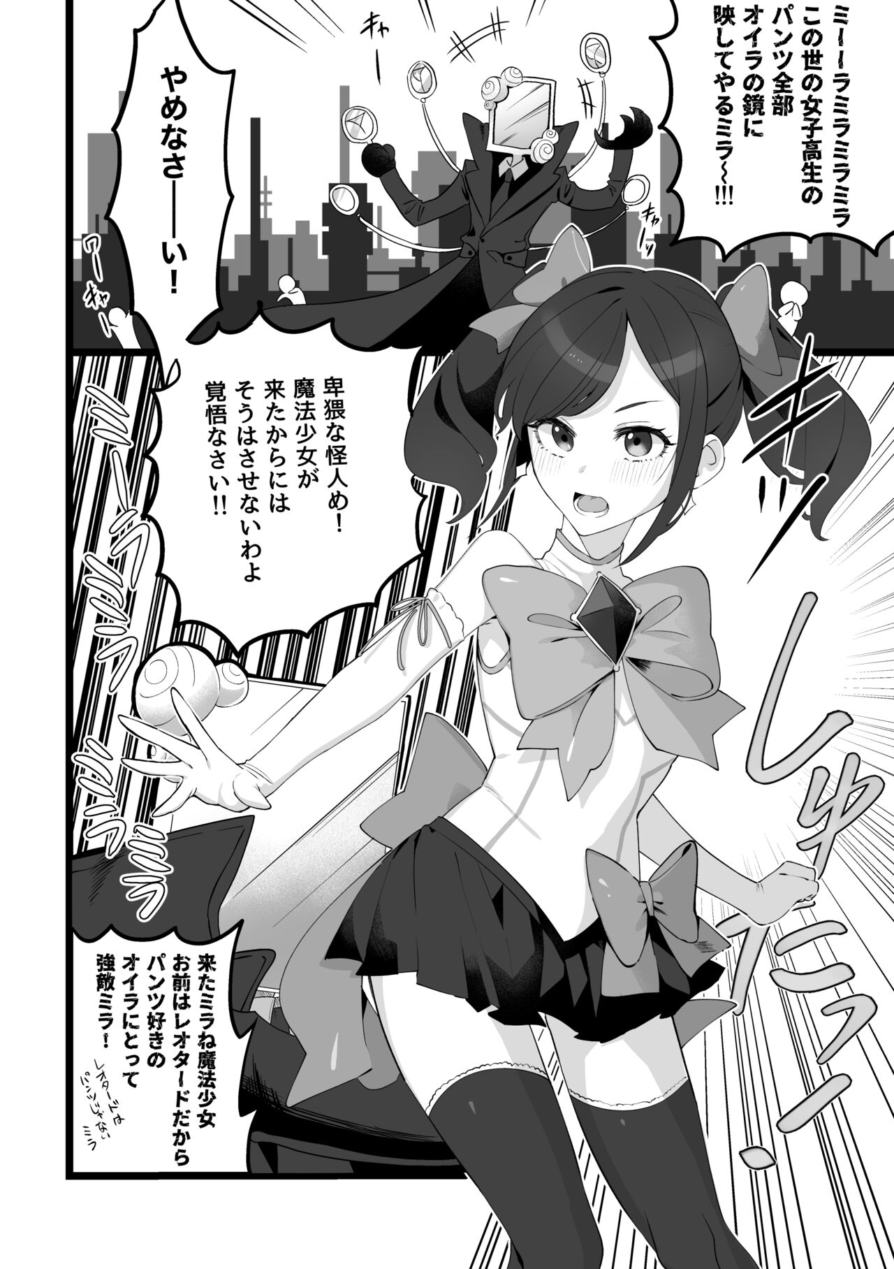 Defeated Magical girl page 1 full