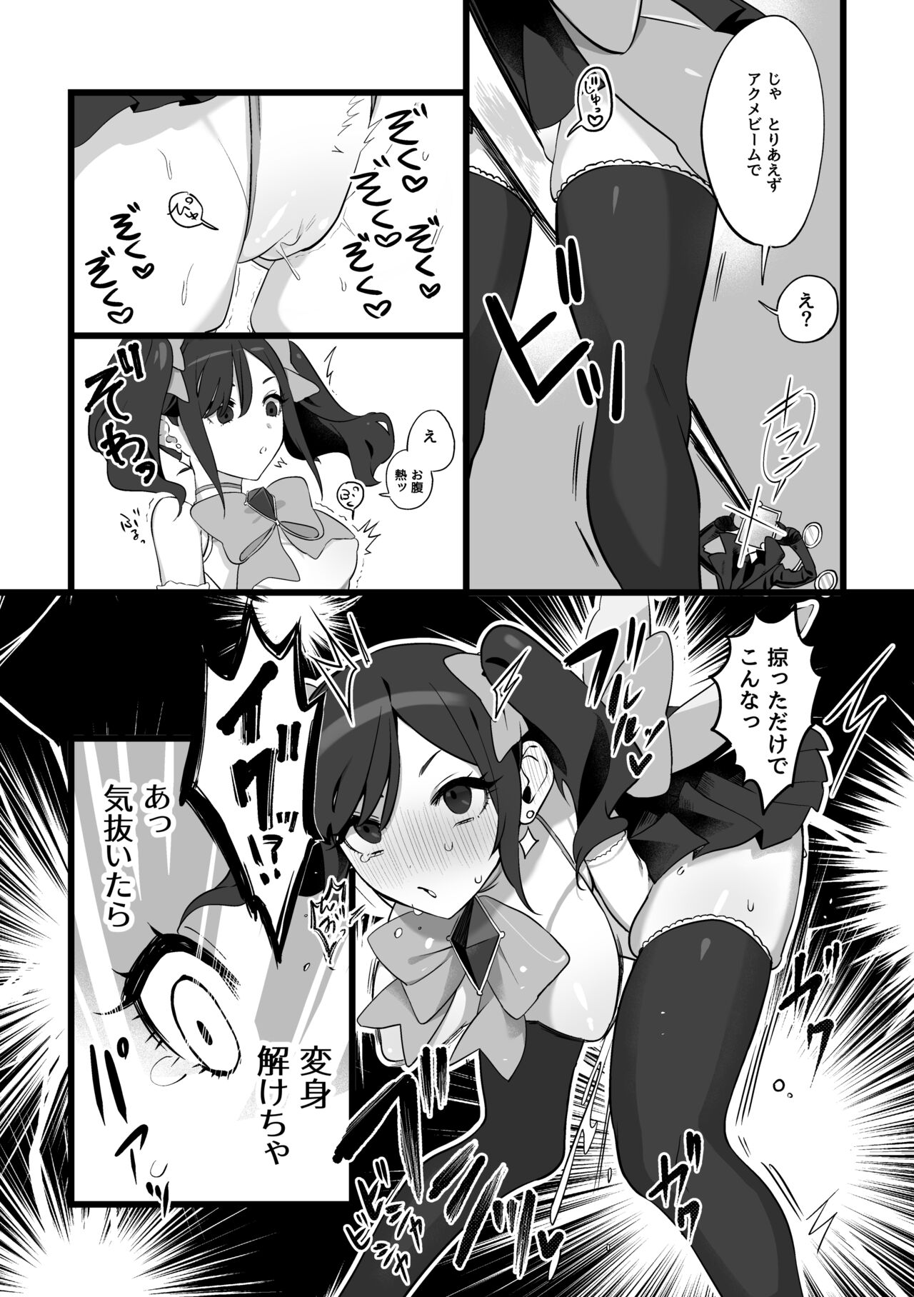 Defeated Magical girl page 2 full