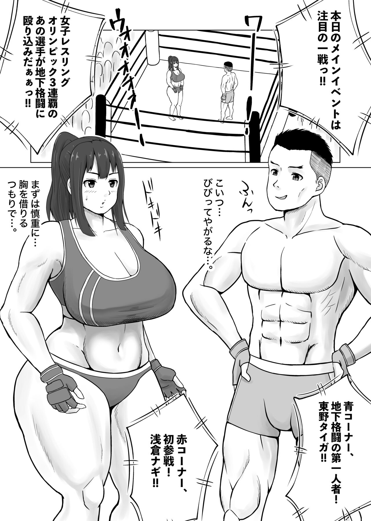 MIX FIGHT  Chika Kakutou ~Asakura Nagi Hen~ page 2 full