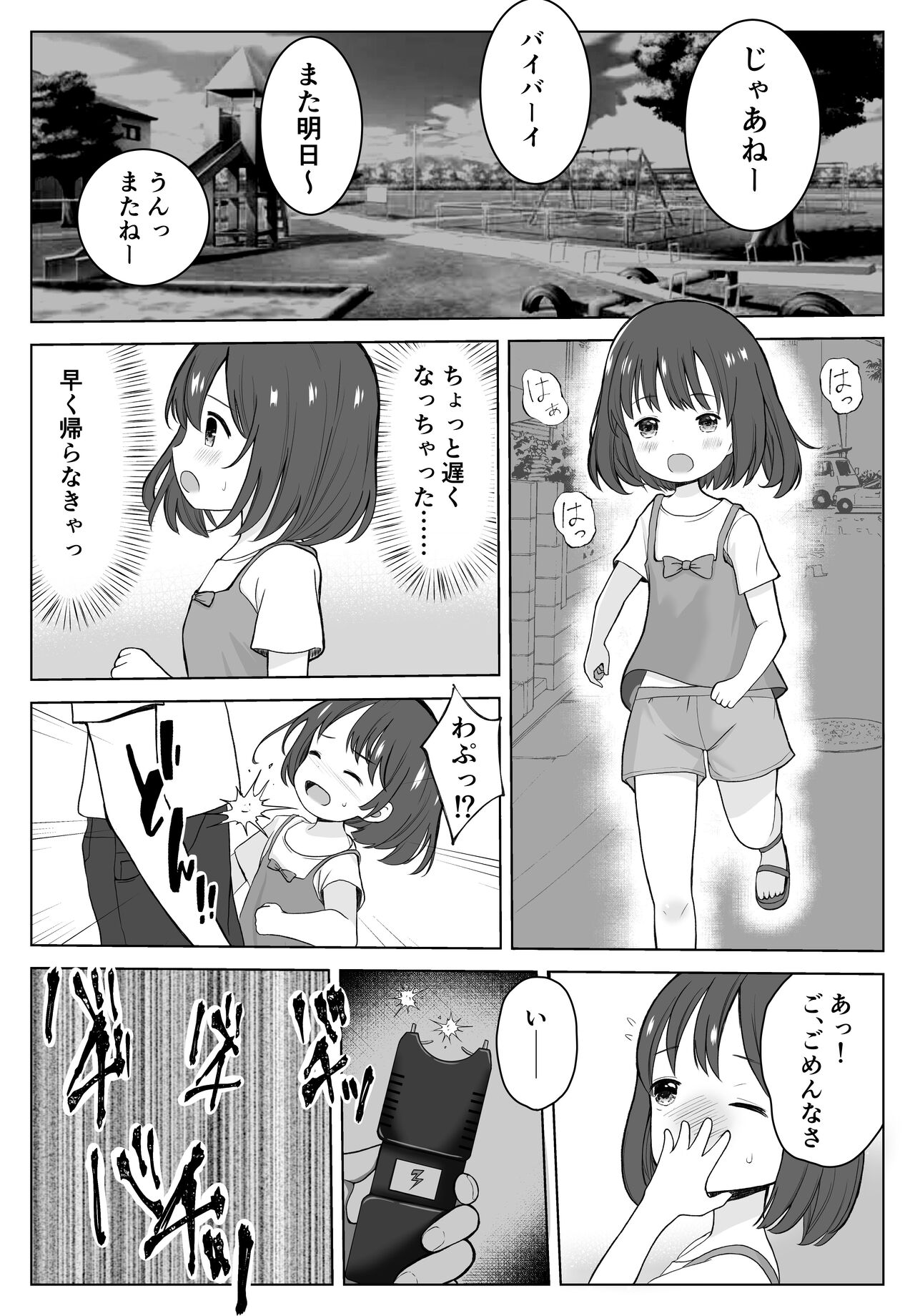 Gachiboko Au-chan page 2 full