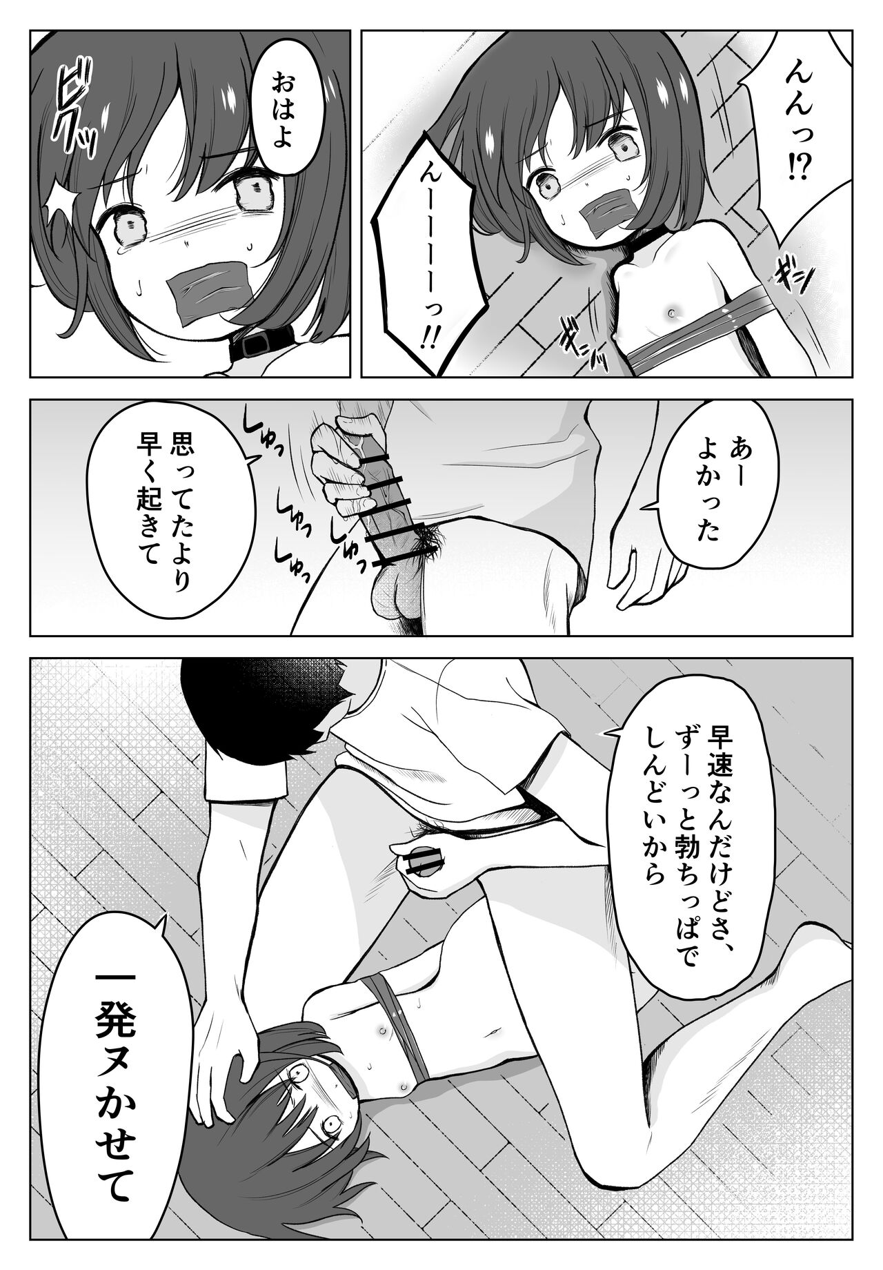 Gachiboko Au-chan page 4 full