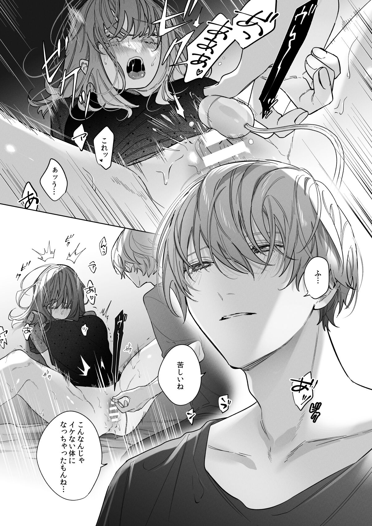 Sotozura no Ii Osananajimi -BAD TRIP- page 9 full