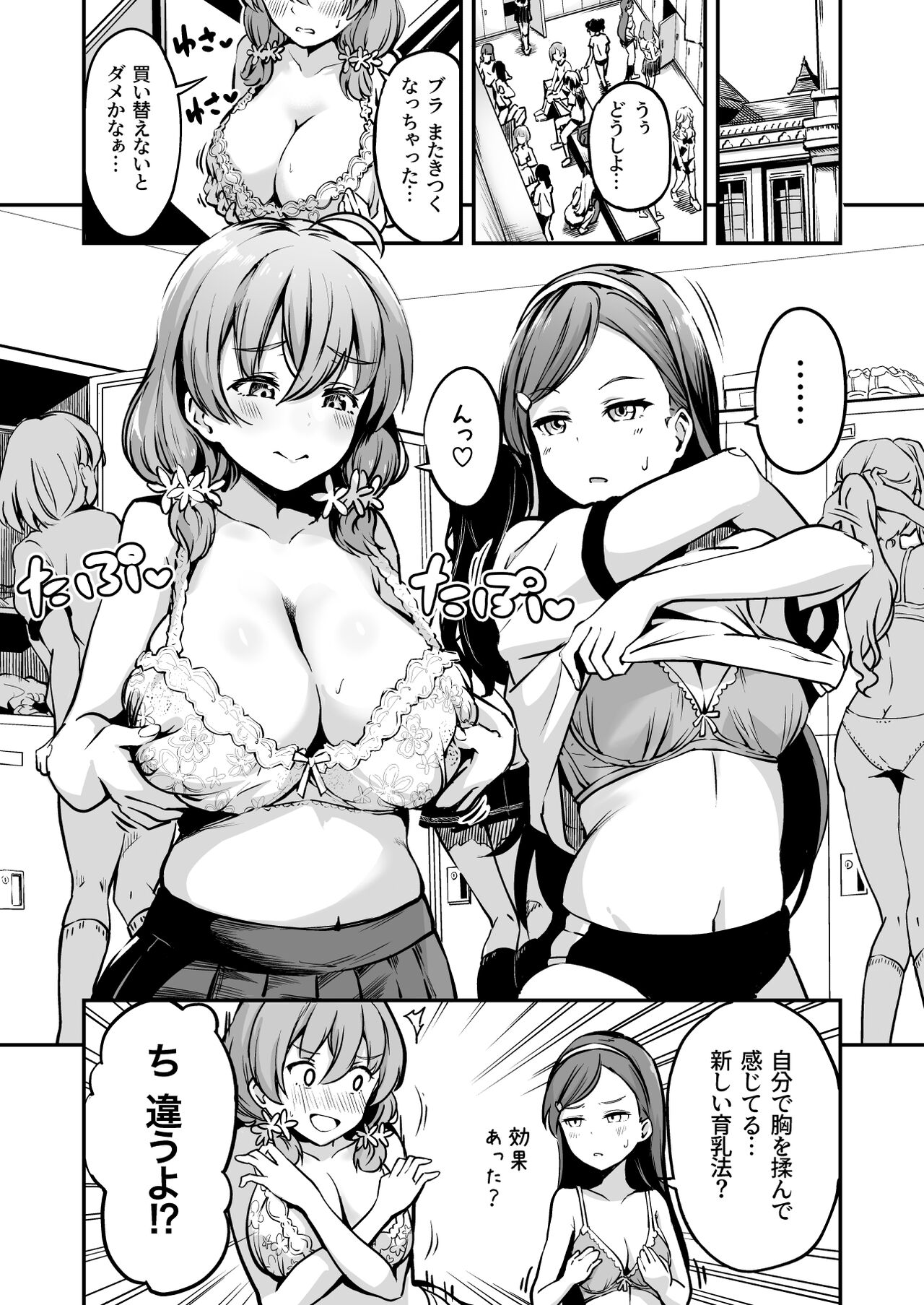 Tanetsuke Jiyuu Gakuen 3 page 2 full