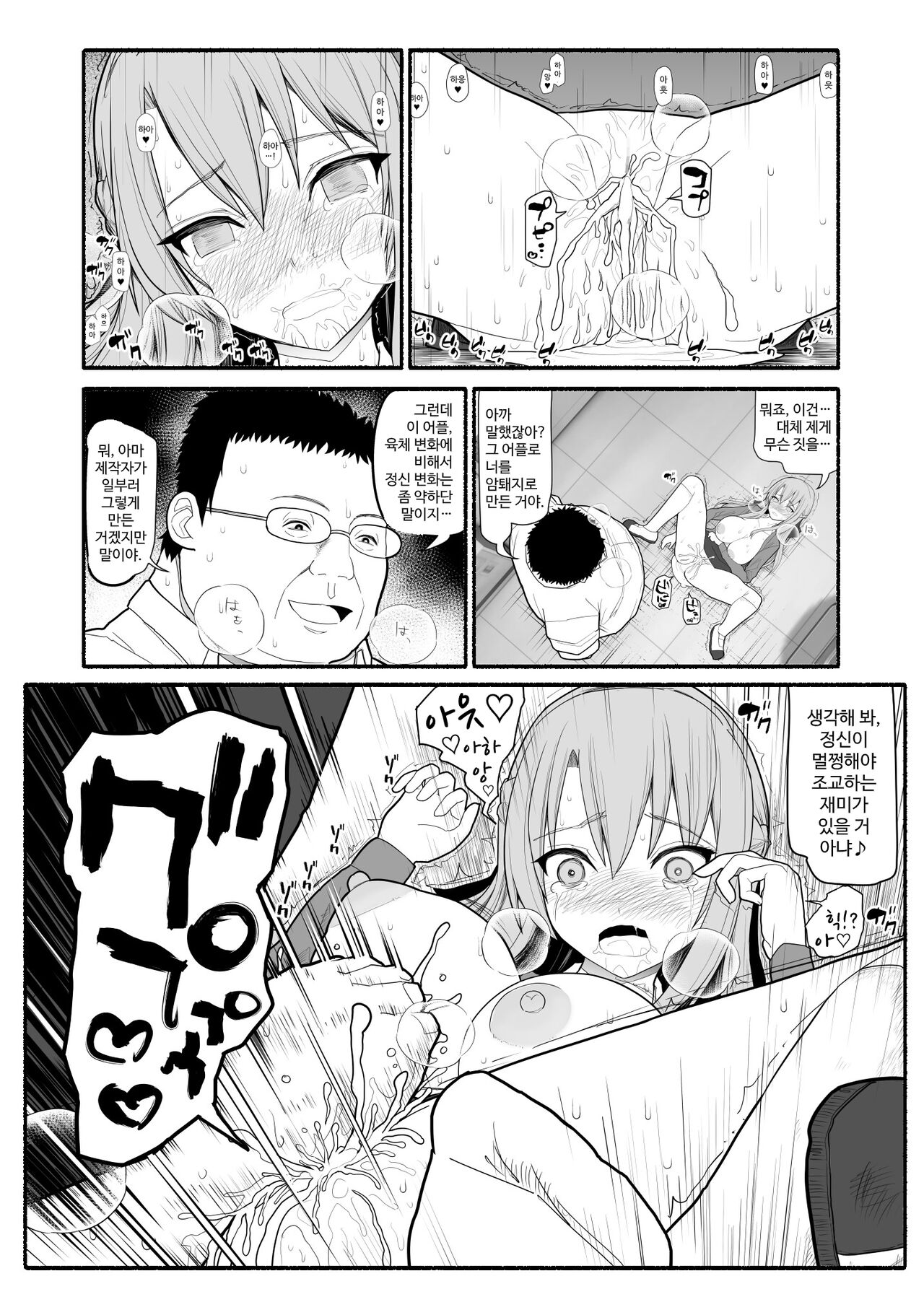 Mesubuta saimin appli page 7 full