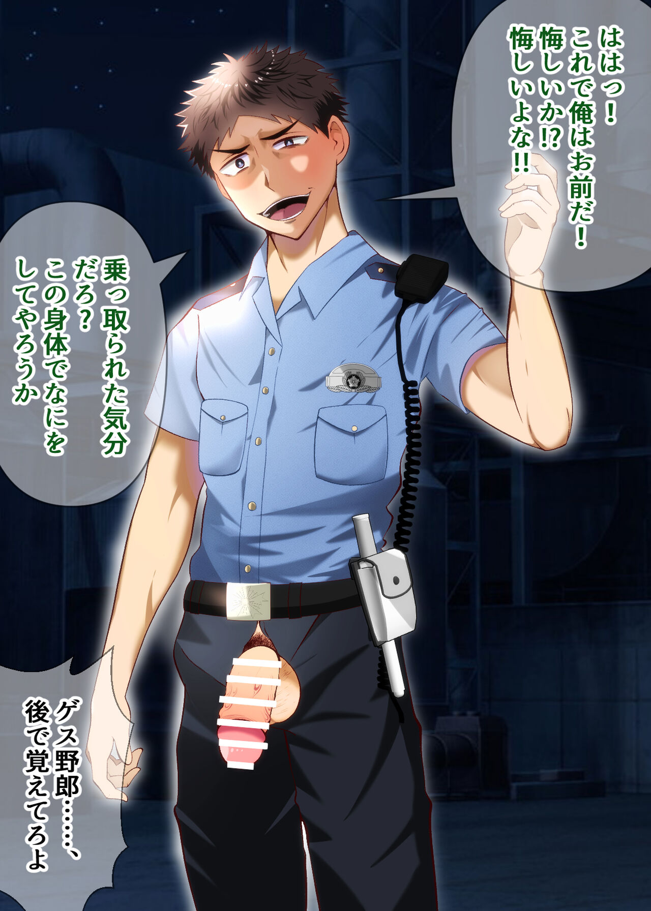 Copy nouryoku no aru shokka ga keikan o copy shite……! page 7 full