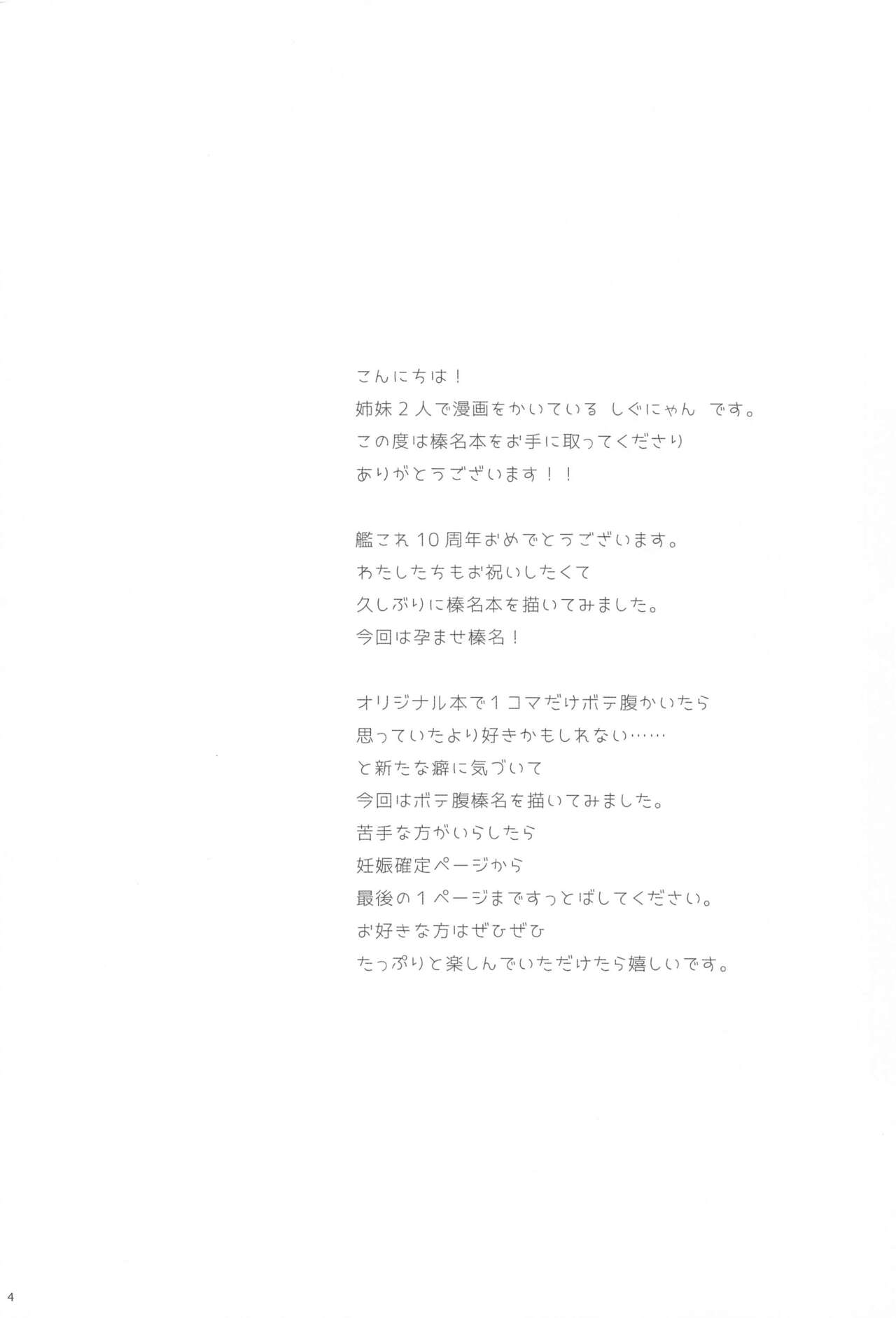 Ware, Haruna to Haramase Yasen ni Totsunyuusu!! page 3 full