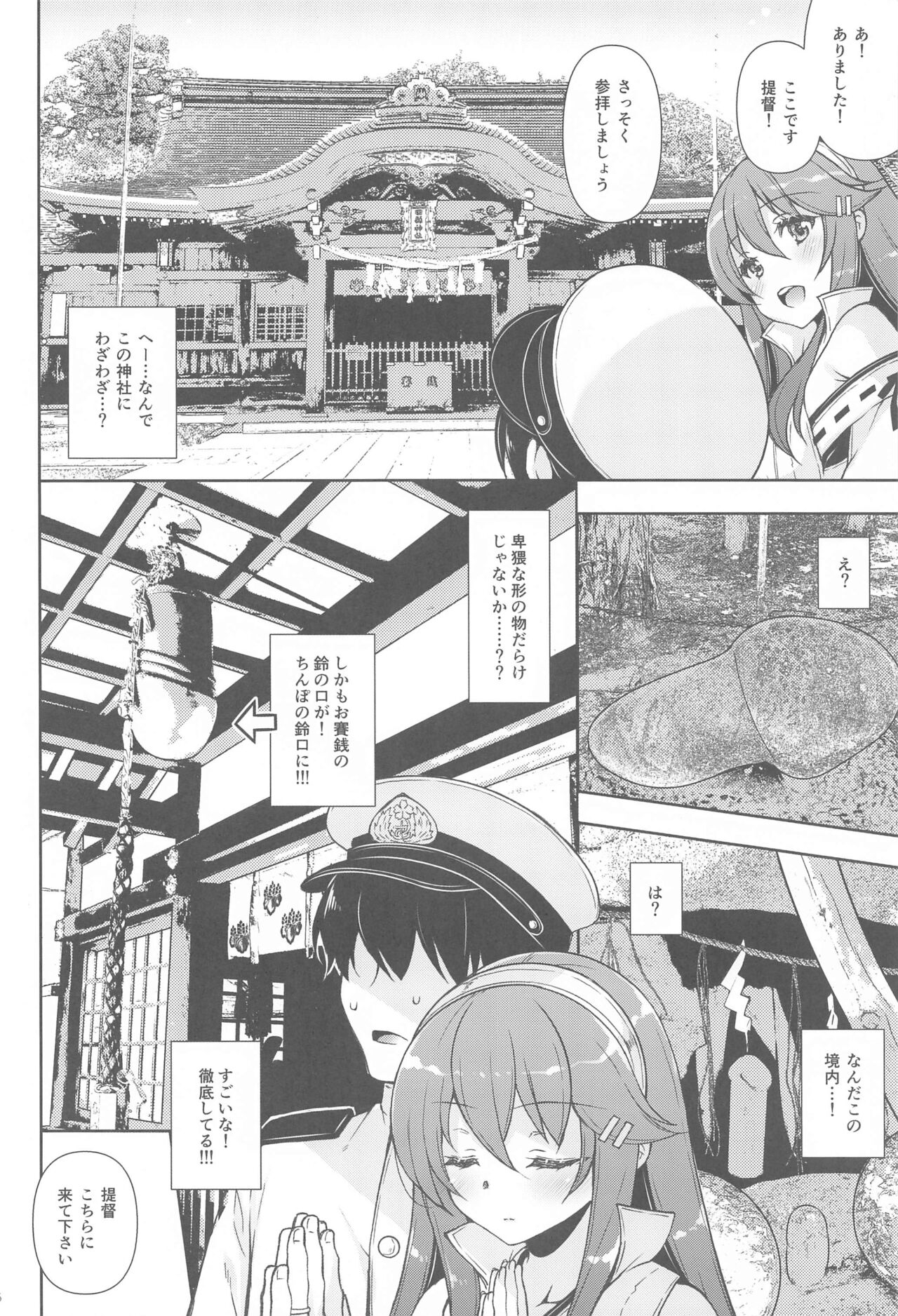 Ware, Haruna to Haramase Yasen ni Totsunyuusu!! page 5 full