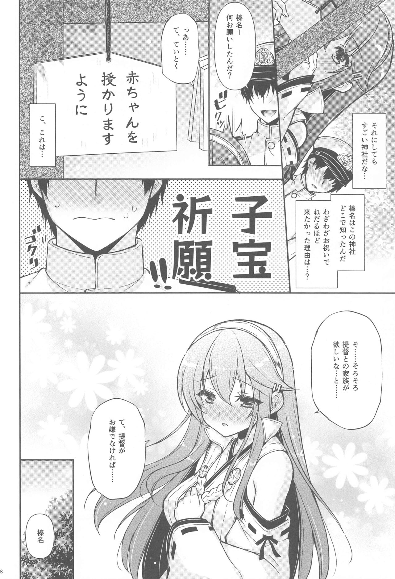 Ware, Haruna to Haramase Yasen ni Totsunyuusu!! page 7 full
