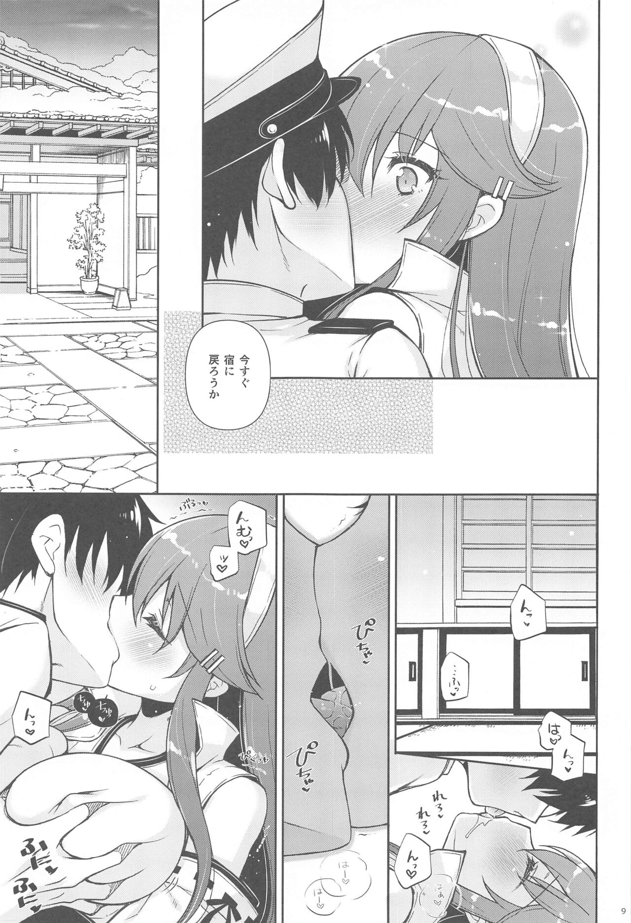Ware, Haruna to Haramase Yasen ni Totsunyuusu!! page 8 full