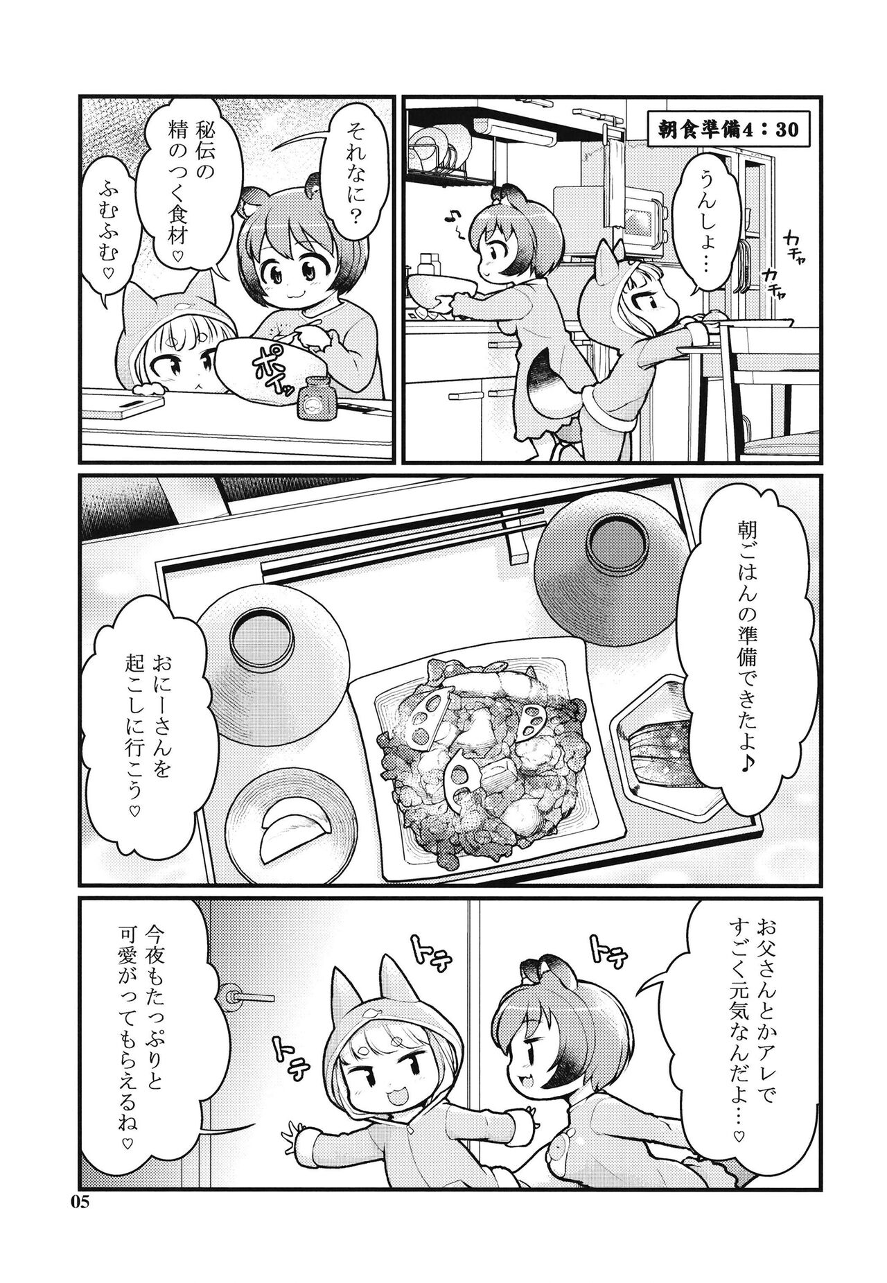 KemoMimi Morning Routine 2 page 4 full