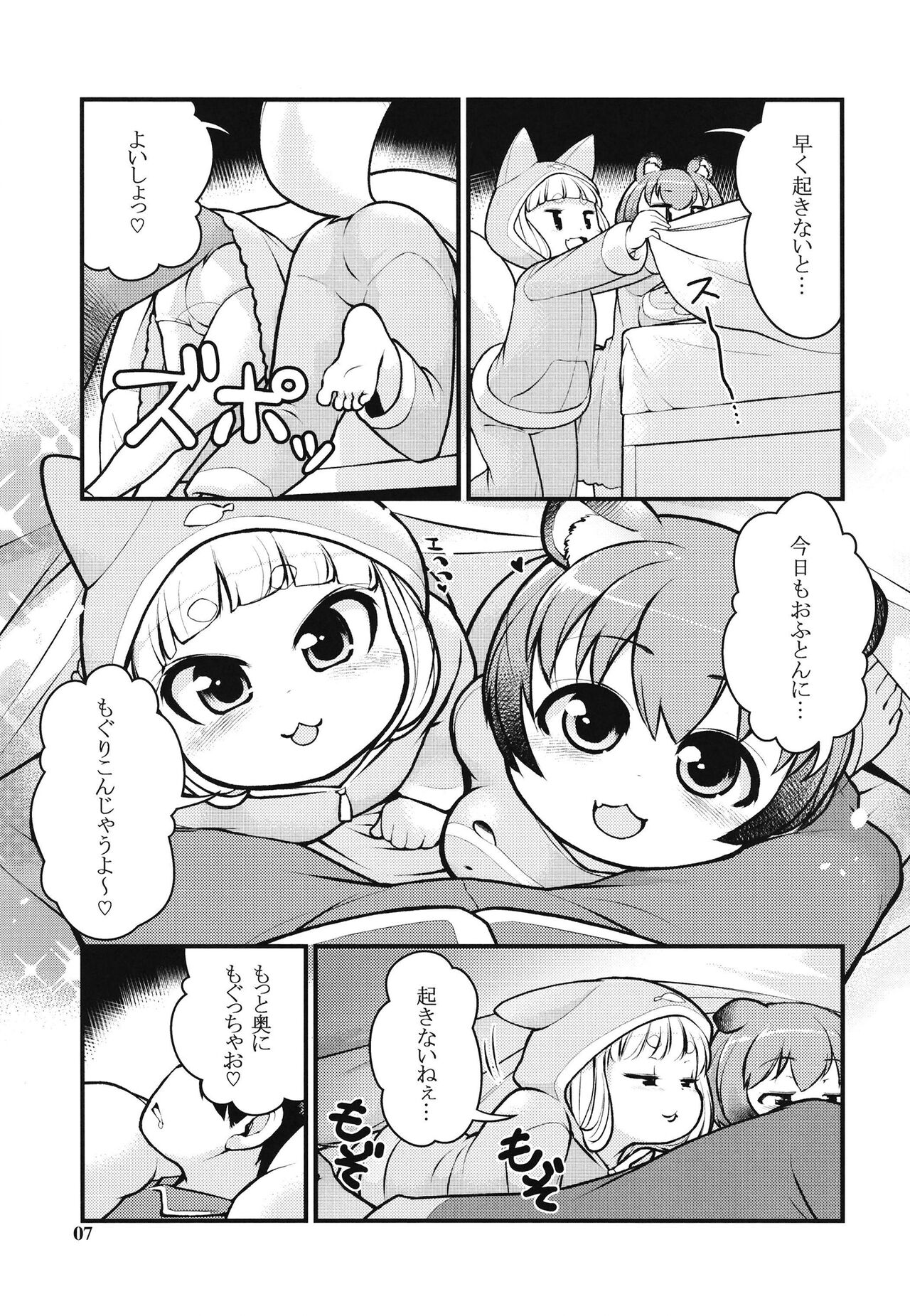 KemoMimi Morning Routine 2 page 6 full