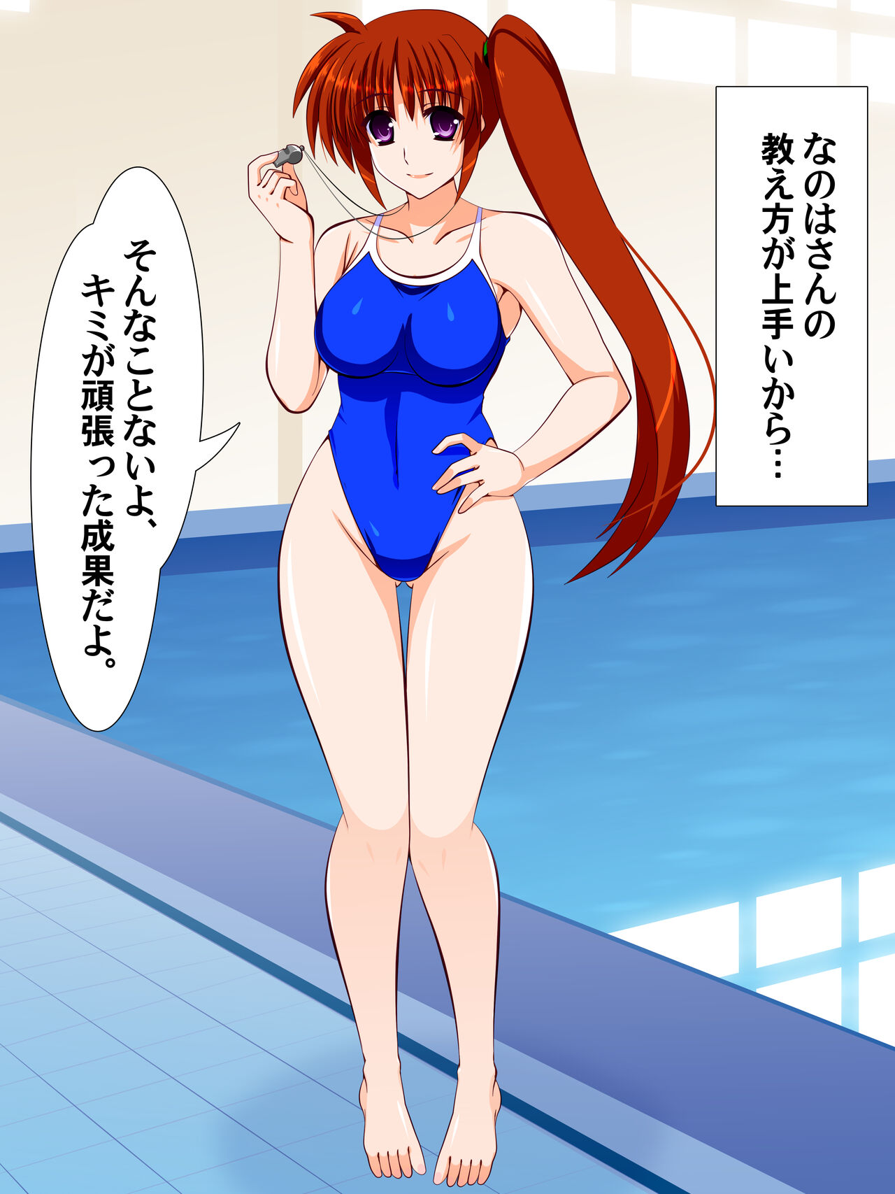 なのはさんの特別水泳教導 page 2 full