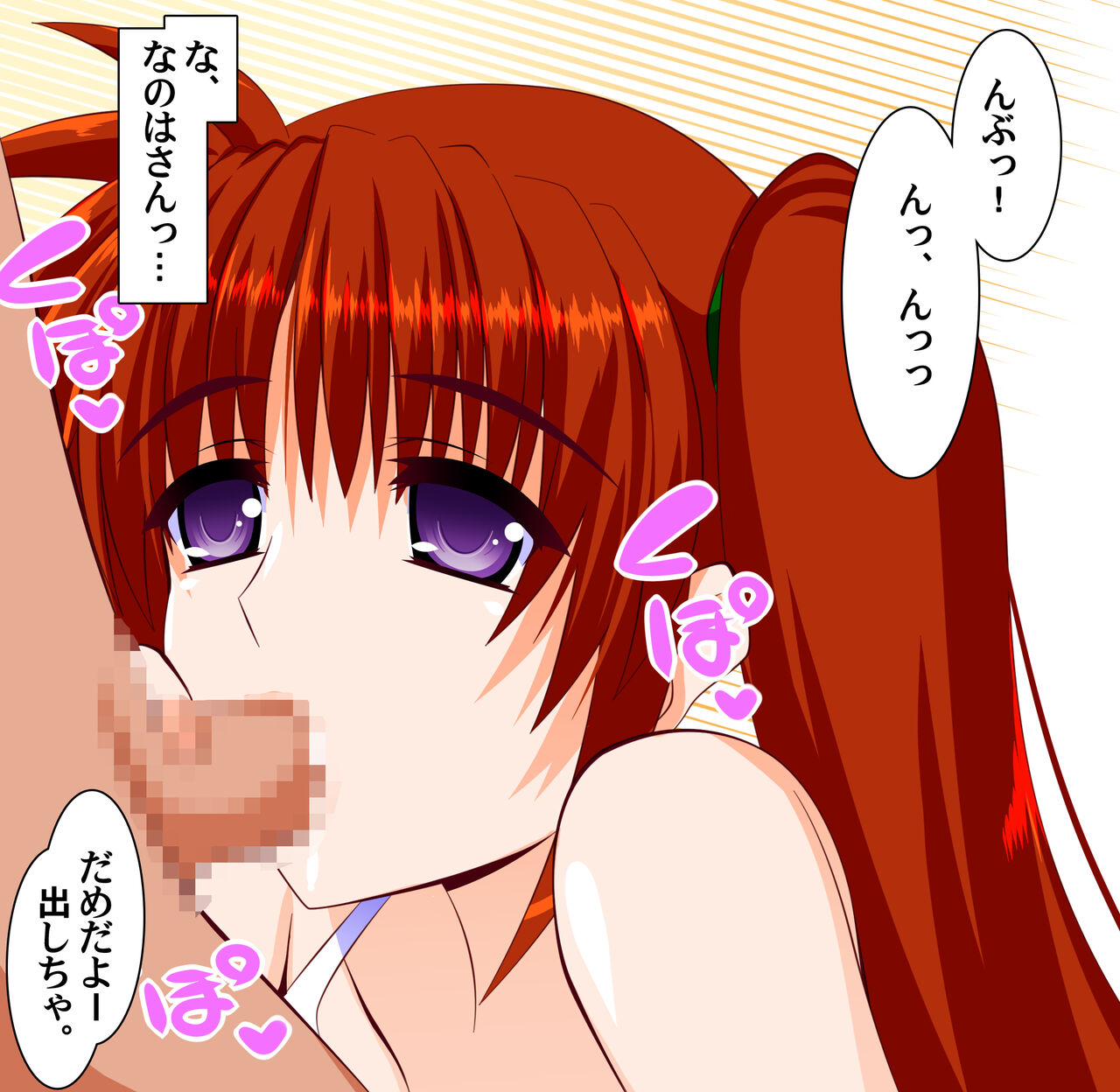 なのはさんの特別水泳教導 page 8 full