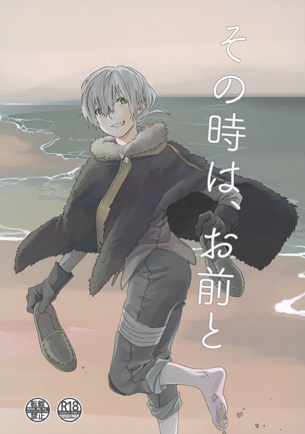 Sono Toki wa, Omae to page 1 full