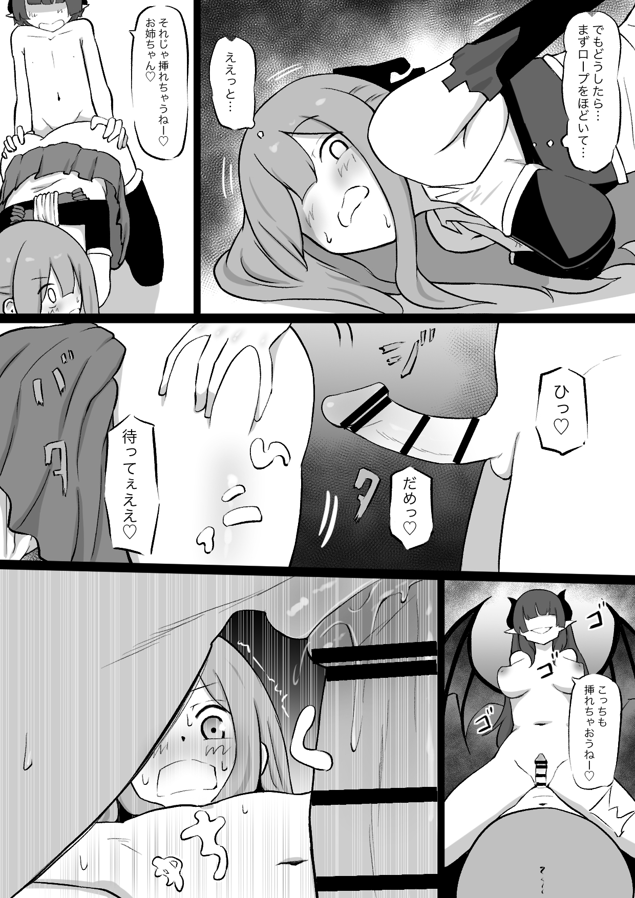 Ane wa Incubus ni Tanetsuke Sare, Otouto wa Succubus no Kachiku ni Sareru Ohanashi page 7 full