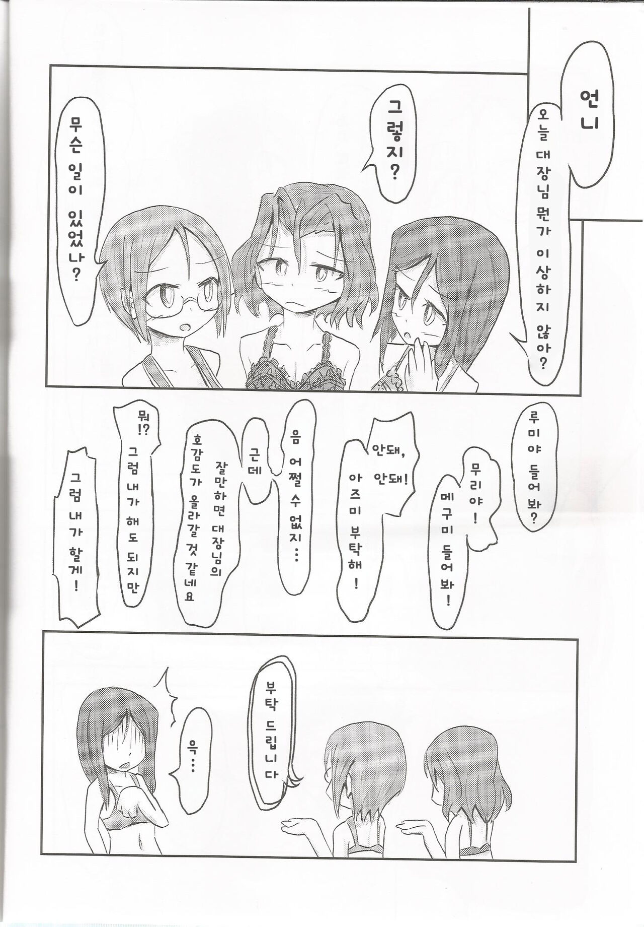 Shimada Arisu ga Hatsu Bra o Kau Hon | 시마다 아리스가 첫 브라를 사는 책 page 10 full
