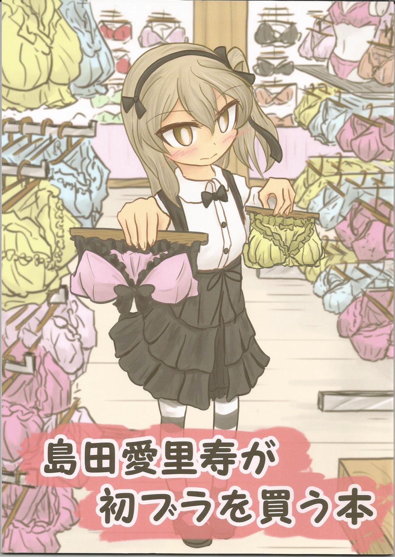 Shimada Arisu ga Hatsu Bra o Kau Hon | 시마다 아리스가 첫 브라를 사는 책 page 2 full