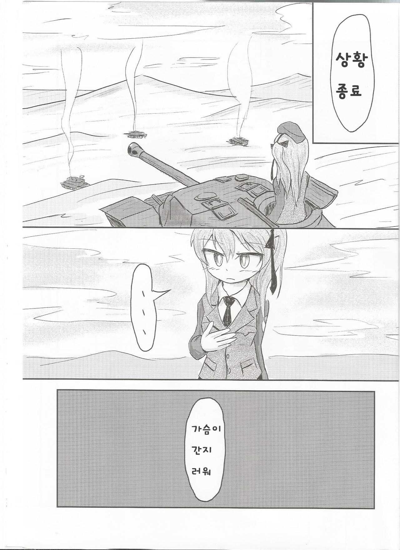 Shimada Arisu ga Hatsu Bra o Kau Hon | 시마다 아리스가 첫 브라를 사는 책 page 3 full