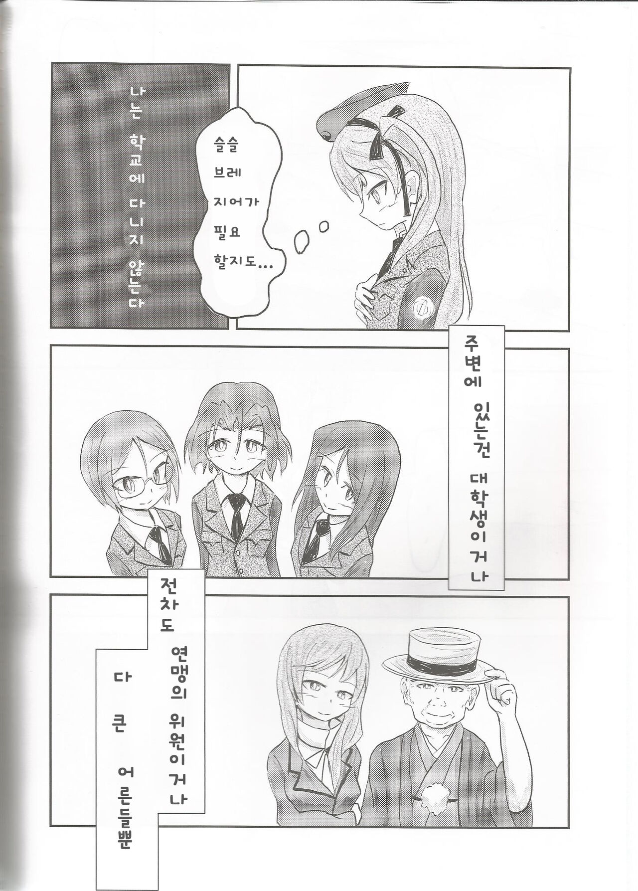 Shimada Arisu ga Hatsu Bra o Kau Hon | 시마다 아리스가 첫 브라를 사는 책 page 4 full