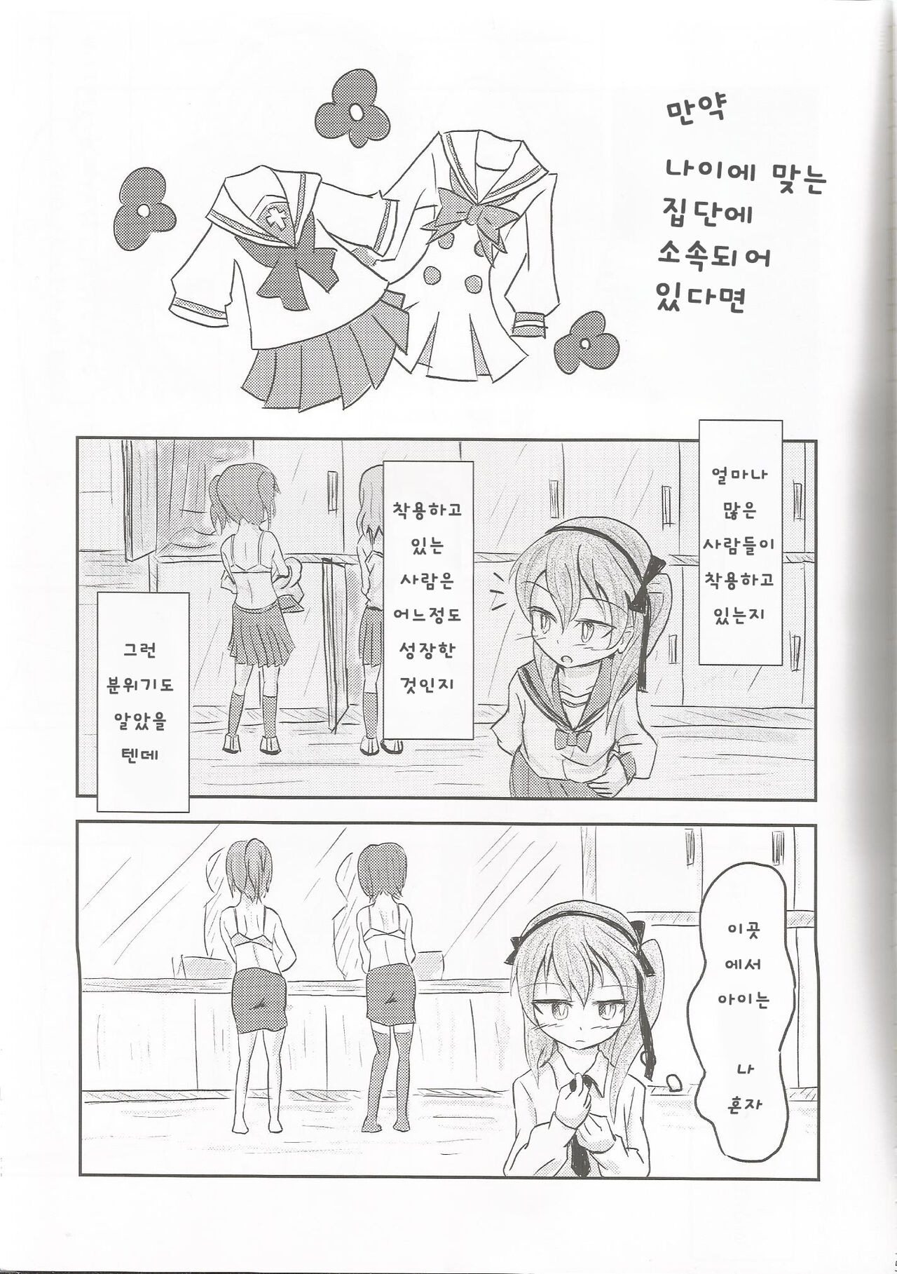 Shimada Arisu ga Hatsu Bra o Kau Hon | 시마다 아리스가 첫 브라를 사는 책 page 5 full