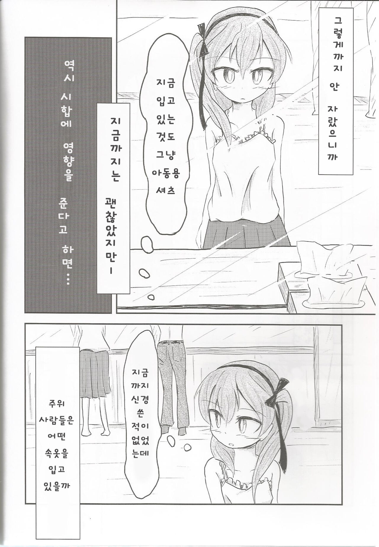Shimada Arisu ga Hatsu Bra o Kau Hon | 시마다 아리스가 첫 브라를 사는 책 page 6 full