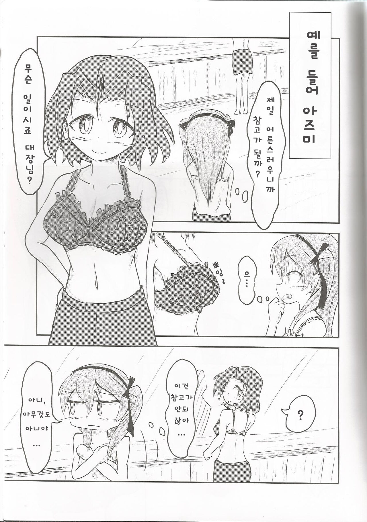 Shimada Arisu ga Hatsu Bra o Kau Hon | 시마다 아리스가 첫 브라를 사는 책 page 7 full
