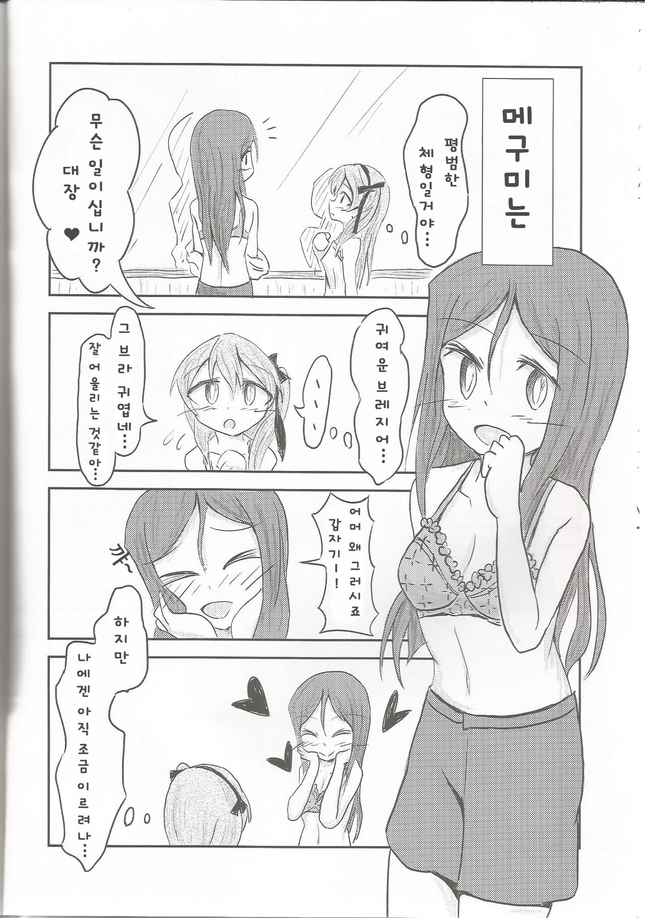 Shimada Arisu ga Hatsu Bra o Kau Hon | 시마다 아리스가 첫 브라를 사는 책 page 8 full