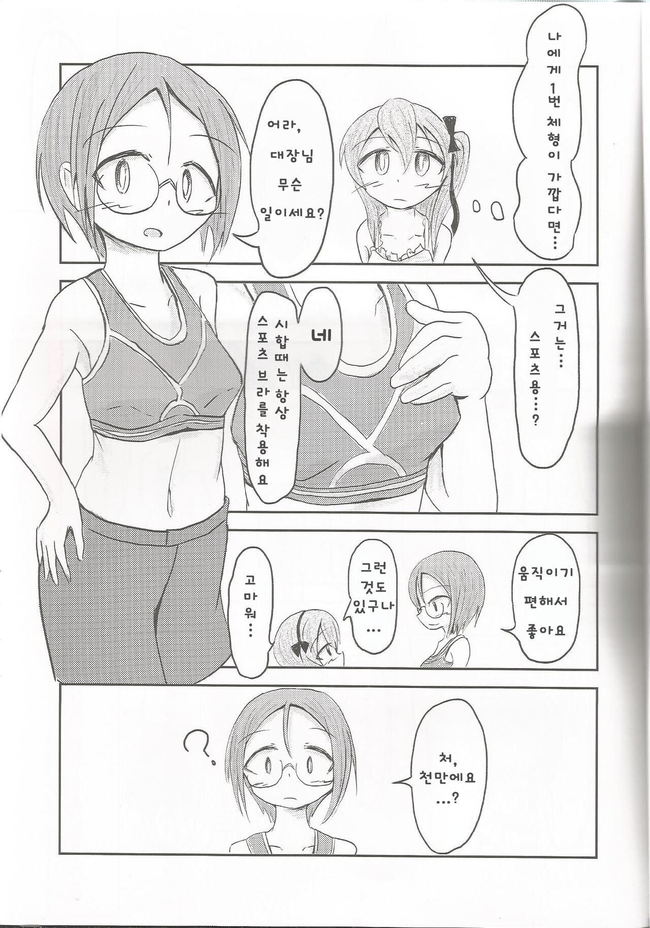 Shimada Arisu ga Hatsu Bra o Kau Hon | 시마다 아리스가 첫 브라를 사는 책 page 9 full