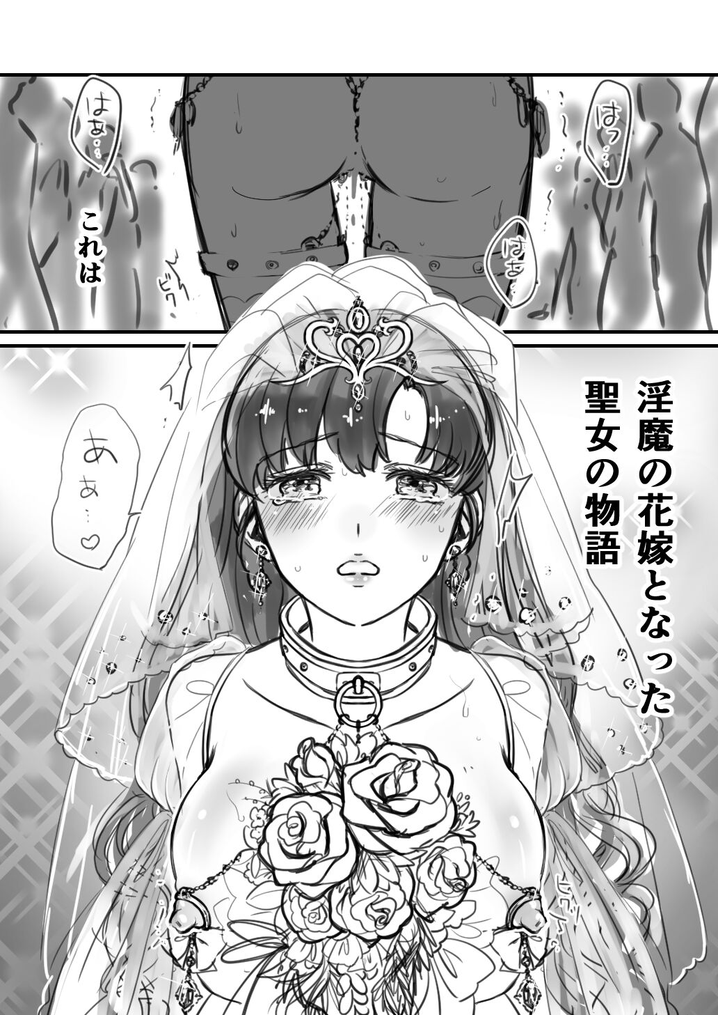 Inma no Hanayome ni Naru Seijo no Hanashi page 1 full