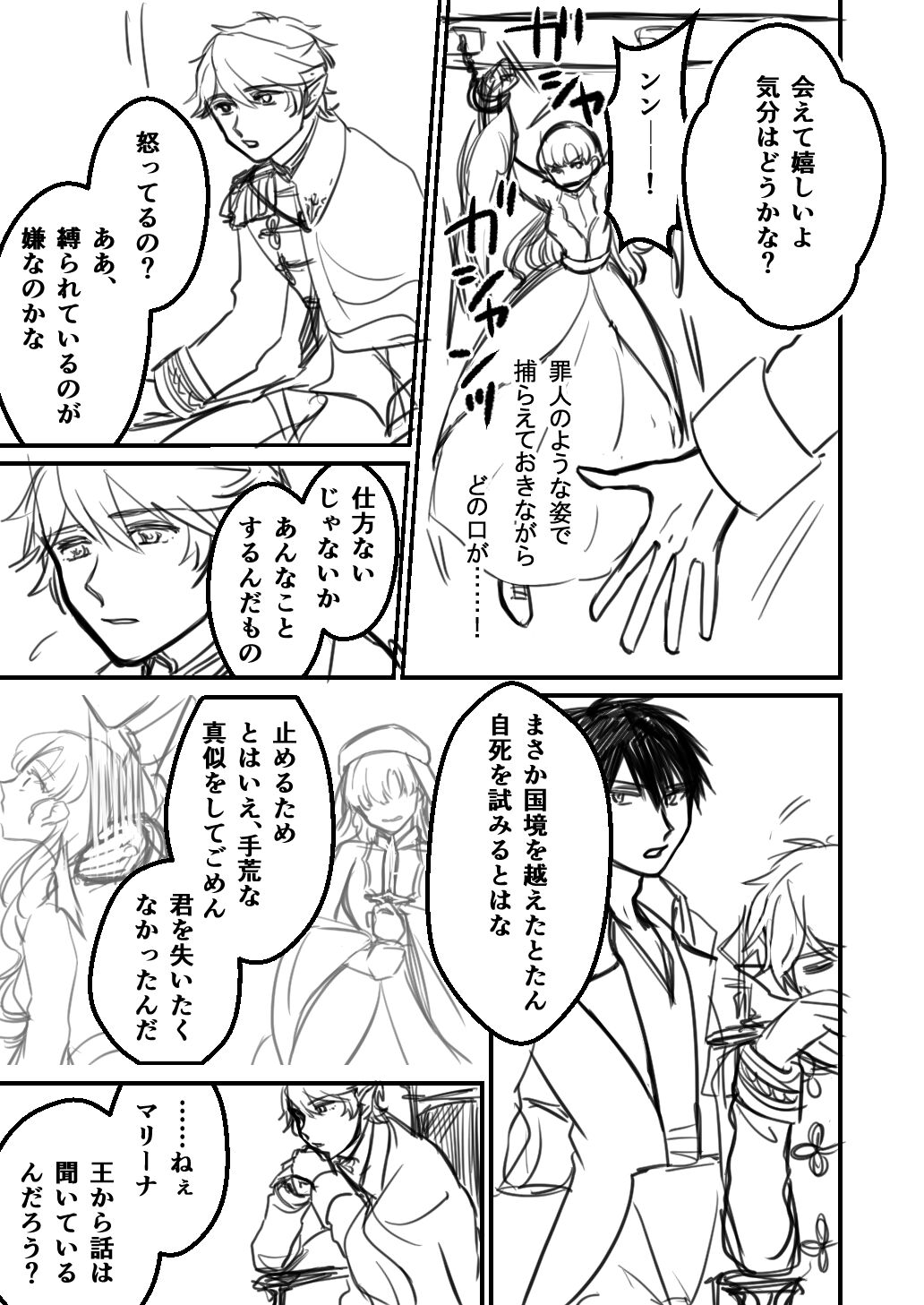 Inma no Hanayome ni Naru Seijo no Hanashi page 7 full