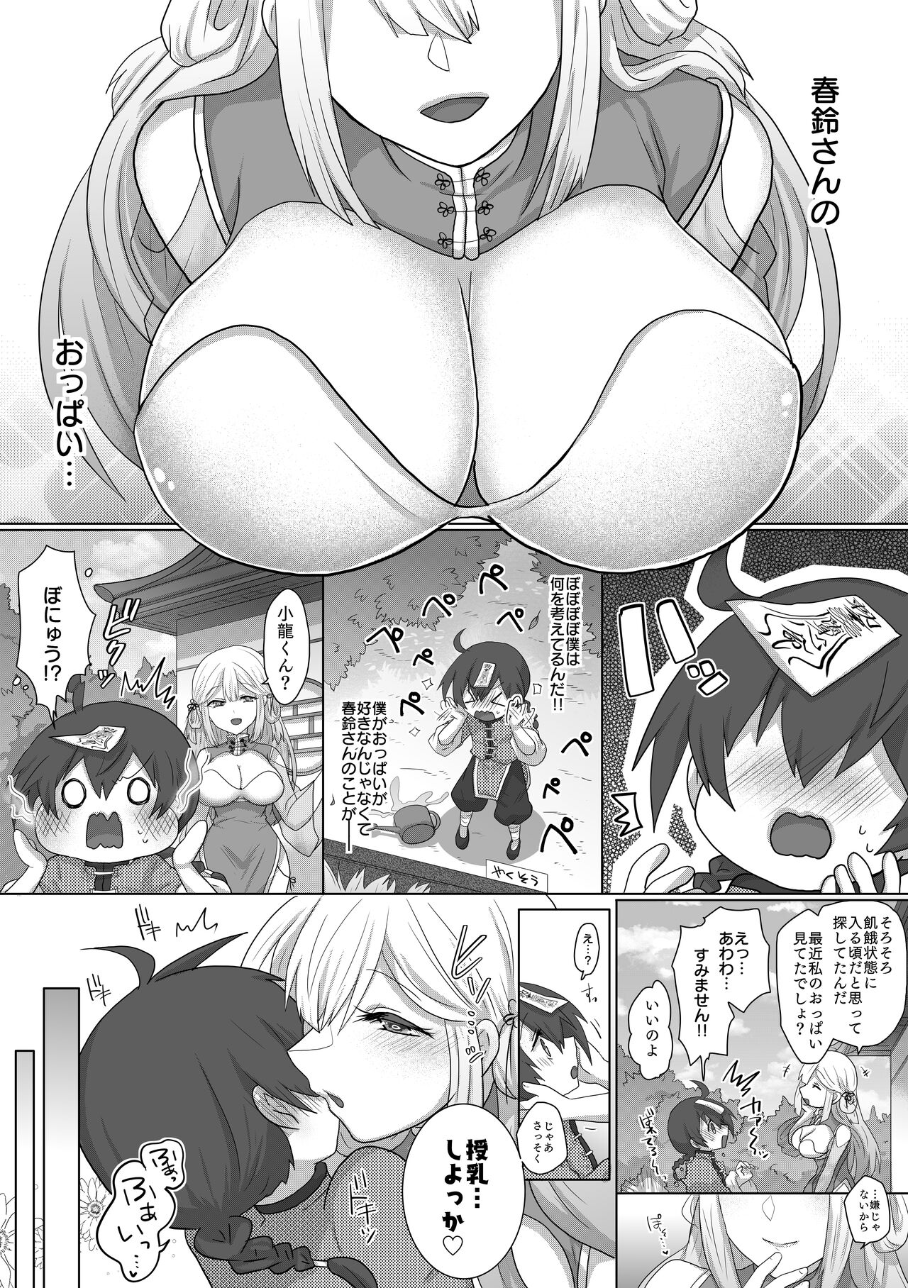 Kyuunyuu Kyonshii wa Kyou mo Doushi ni Ikasareru page 10 full