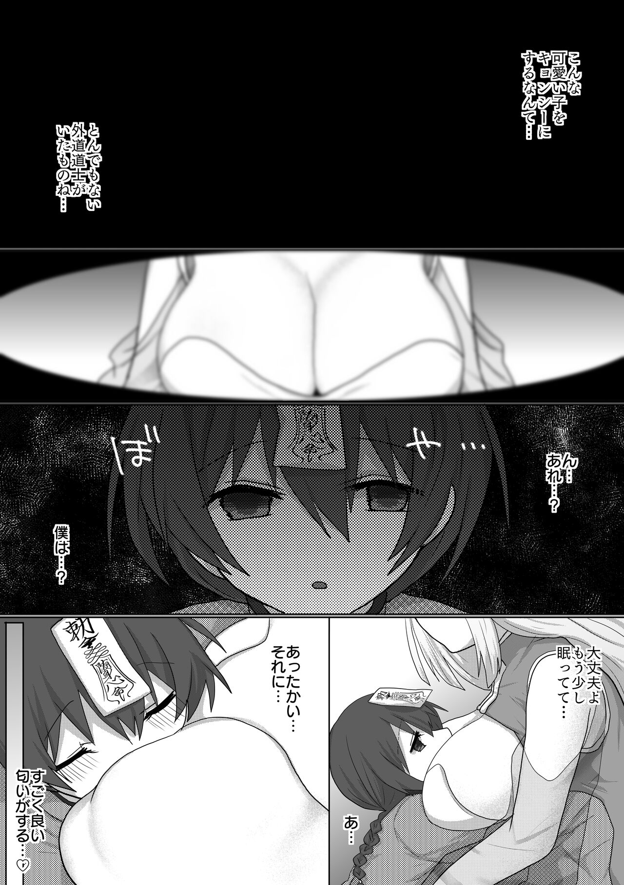 Kyuunyuu Kyonshii wa Kyou mo Doushi ni Ikasareru page 4 full