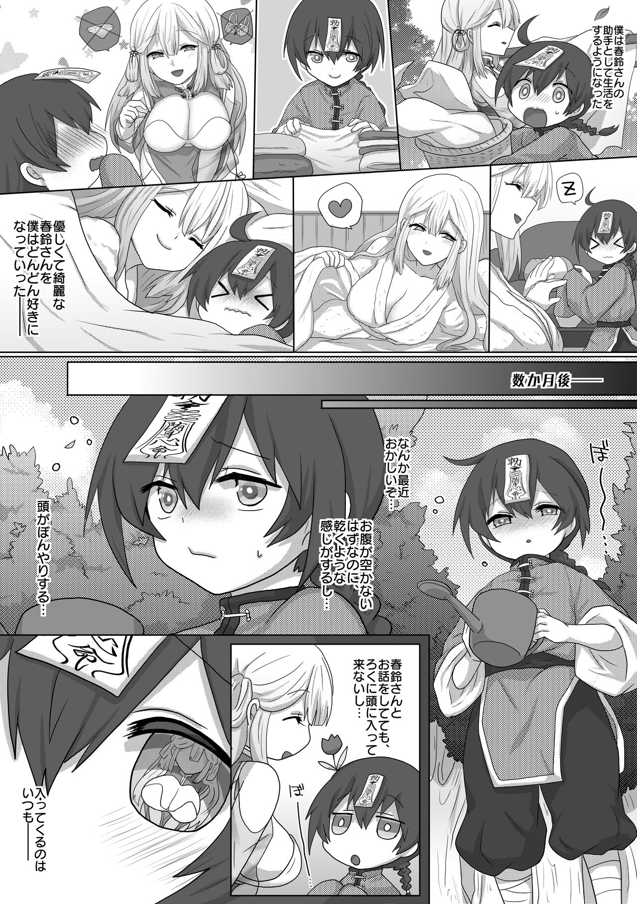 Kyuunyuu Kyonshii wa Kyou mo Doushi ni Ikasareru page 9 full