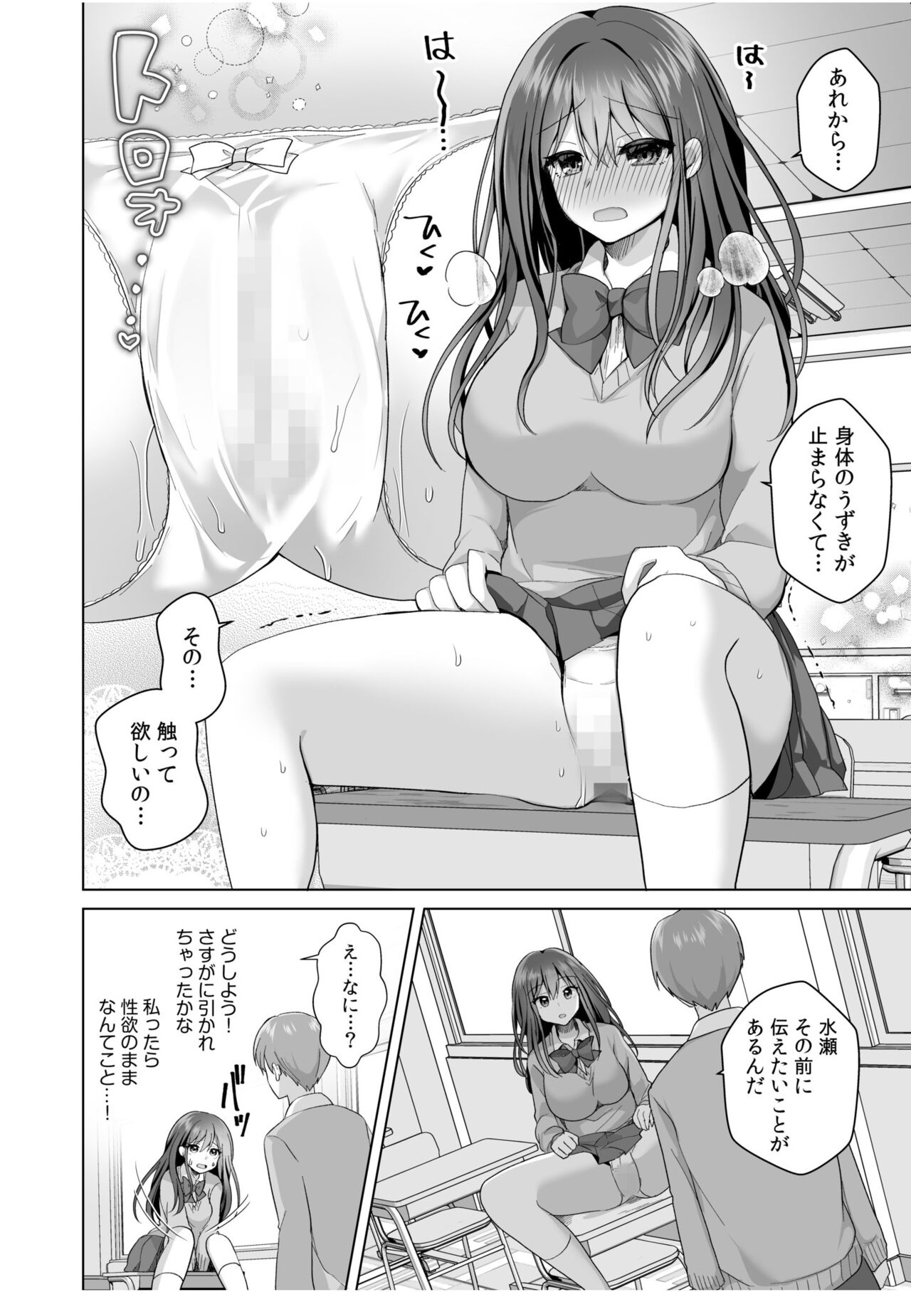 "Hajimetedakara… yasashiku shite ne…" toro ama na iki goe de… nando mo zetcho! 2 page 10 full
