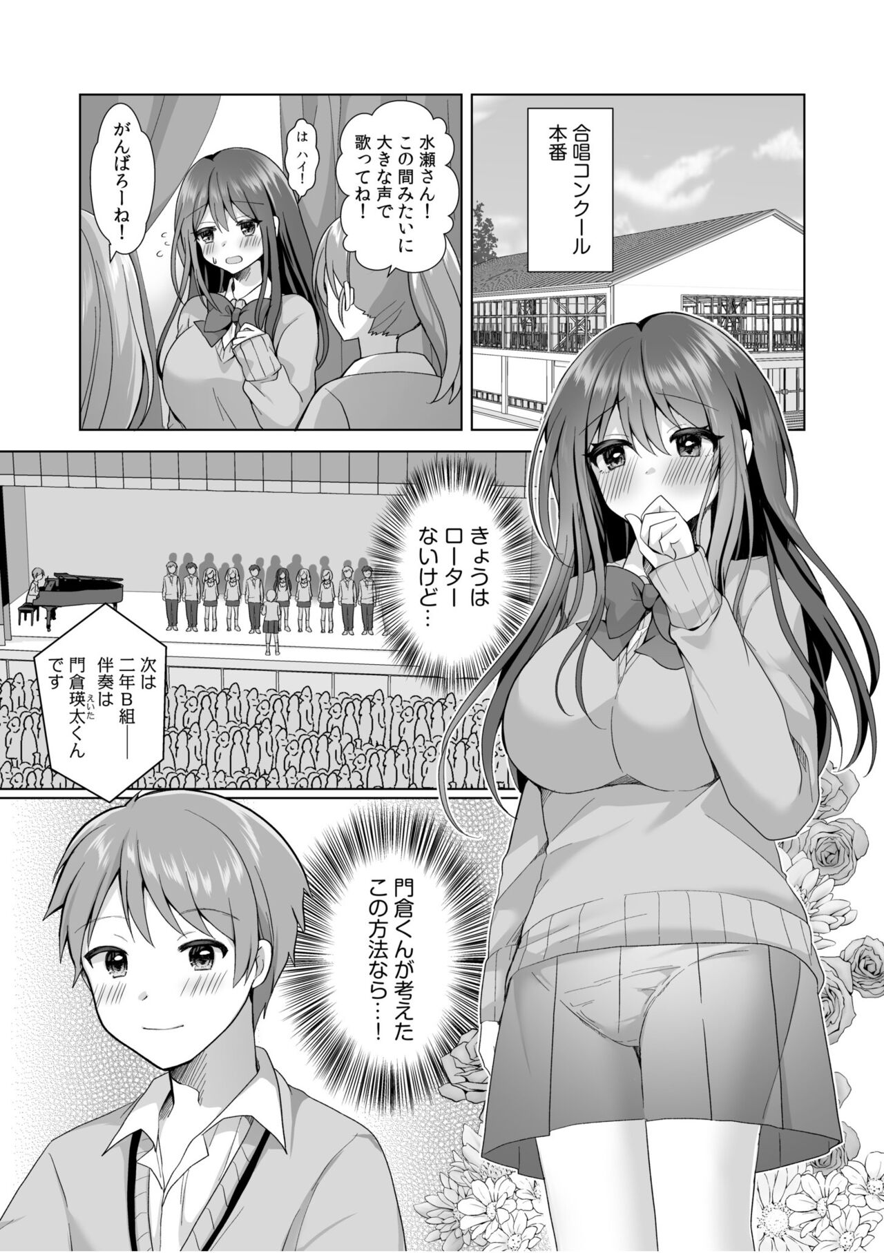 "Hajimetedakara… yasashiku shite ne…" toro ama na iki goe de… nando mo zetcho! 2 page 3 full