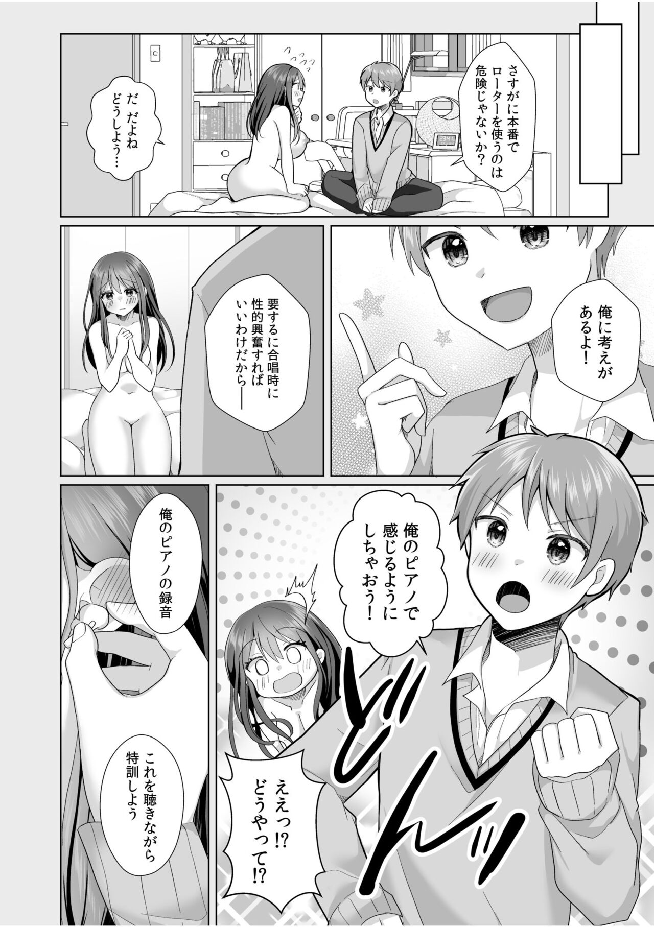 "Hajimetedakara… yasashiku shite ne…" toro ama na iki goe de… nando mo zetcho! 2 page 4 full