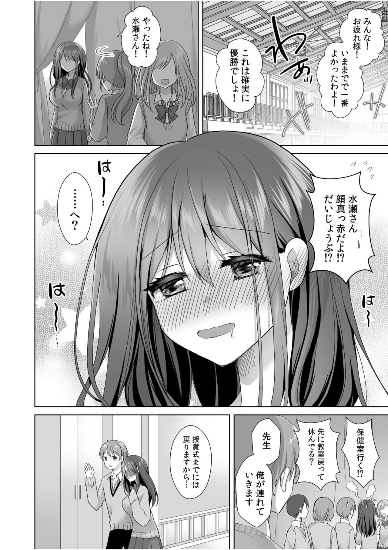 "Hajimetedakara… yasashiku shite ne…" toro ama na iki goe de… nando mo zetcho! 2 page 8 full