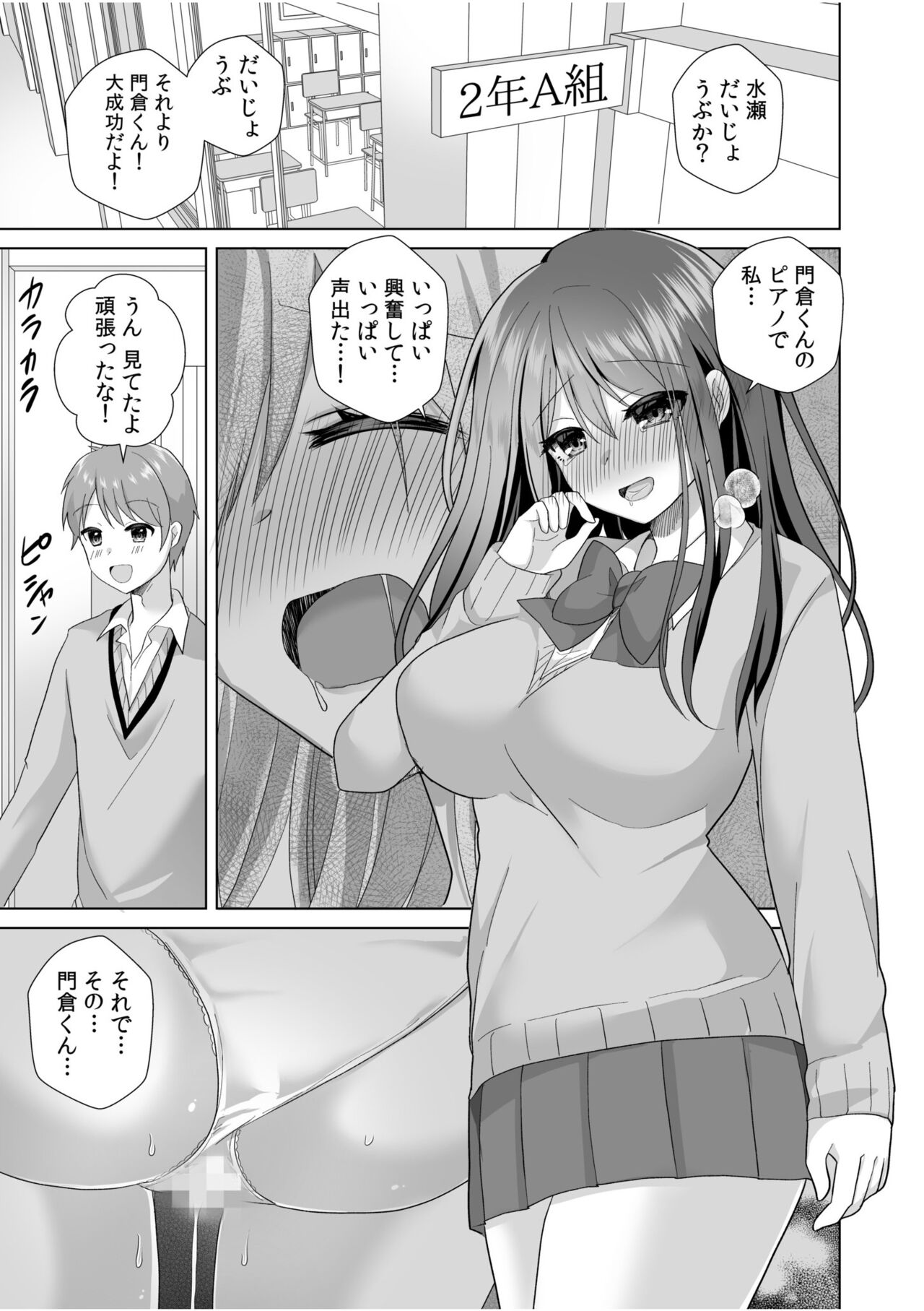 "Hajimetedakara… yasashiku shite ne…" toro ama na iki goe de… nando mo zetcho! 2 page 9 full
