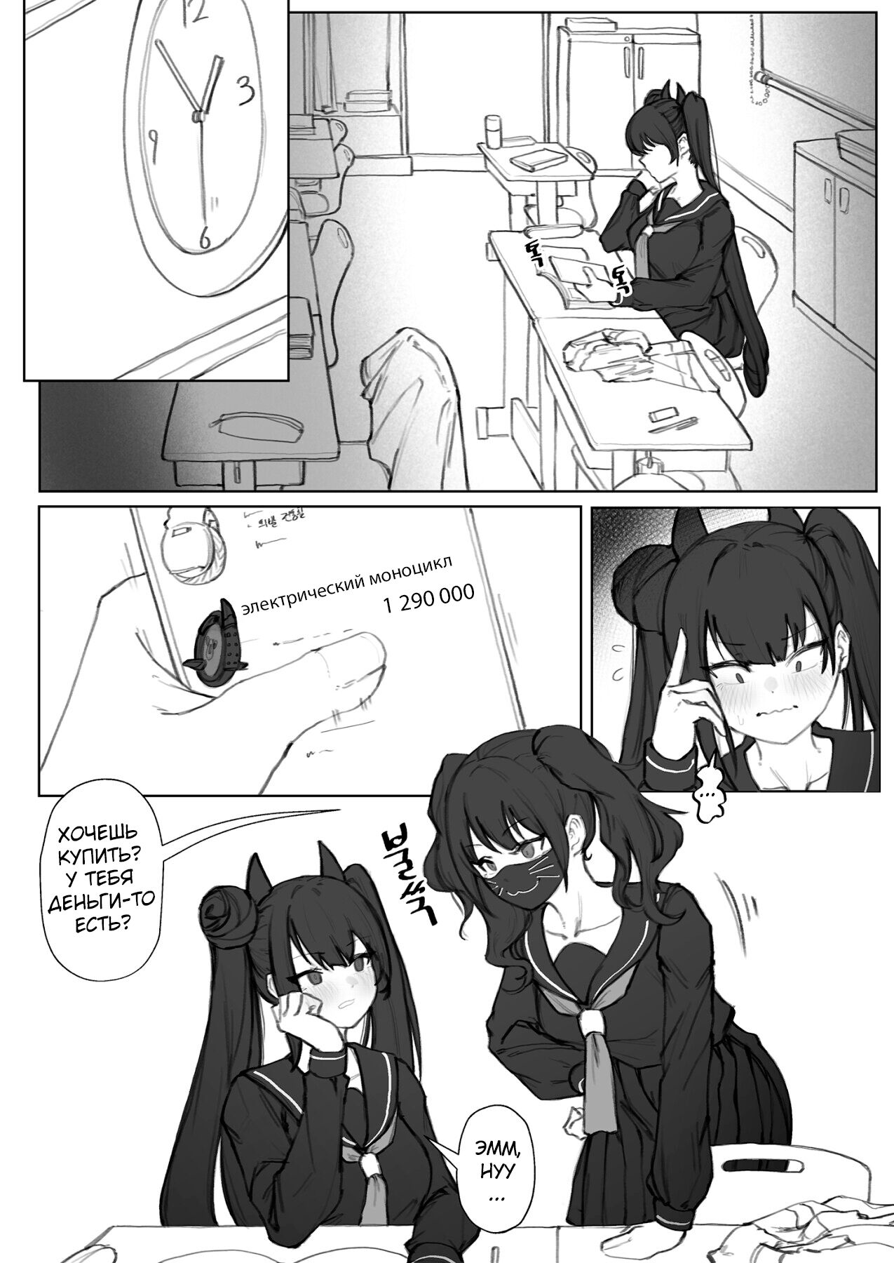 Ouroboros manga | Уроборос page 3 full