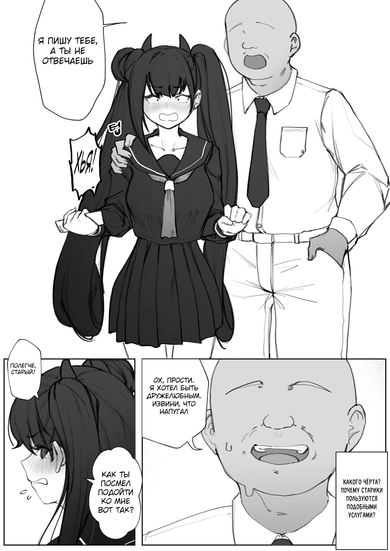 Ouroboros manga | Уроборос page 6 full