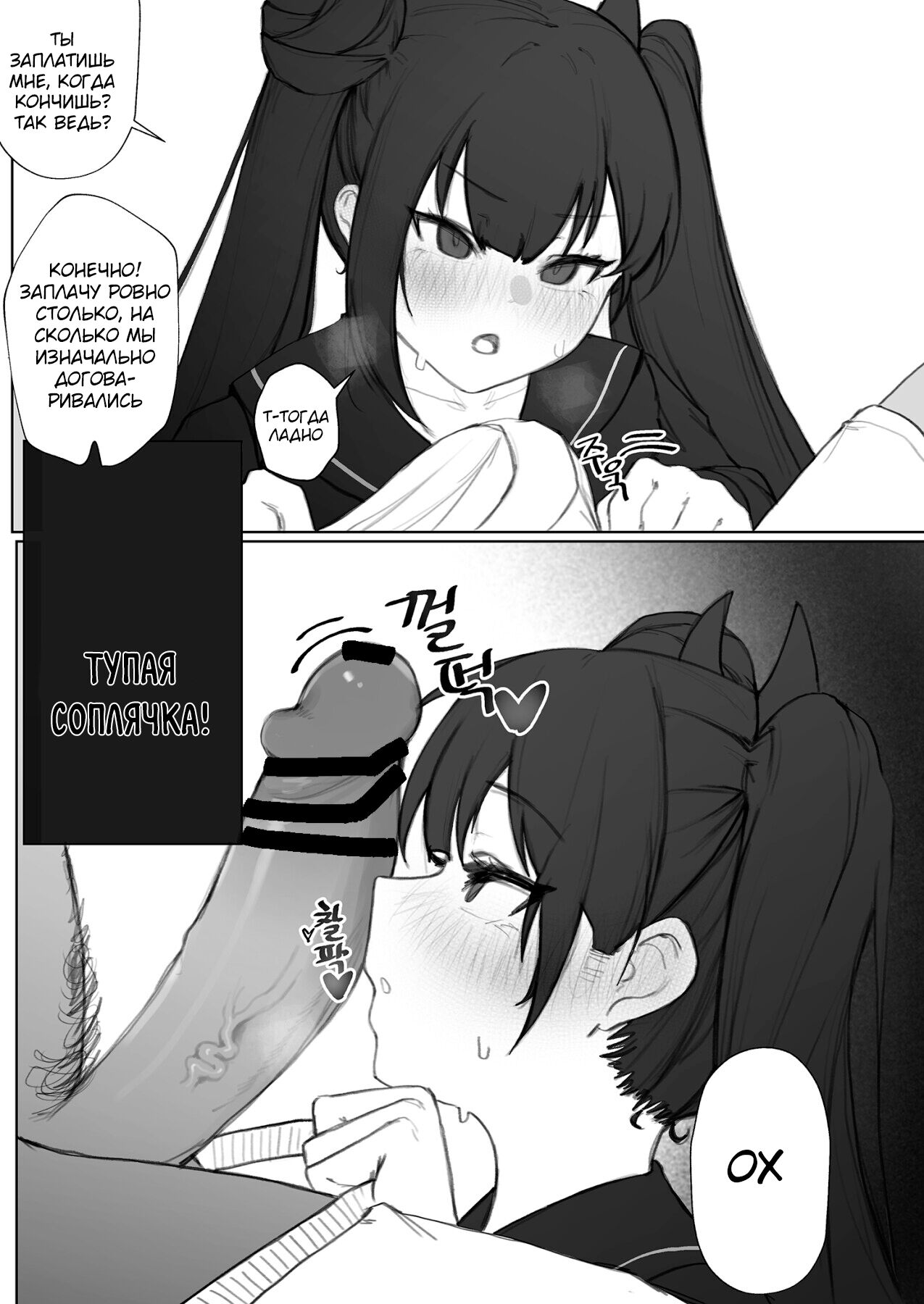 Ouroboros manga | Уроборос page 9 full