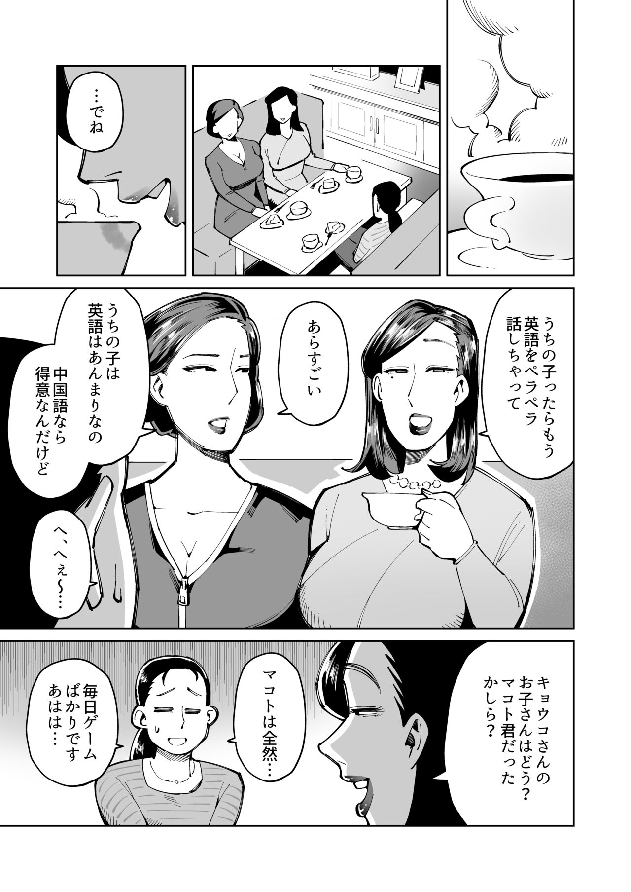 Han Gure ni Kawa-ka Aitemu Mota Sete Mita page 10 full