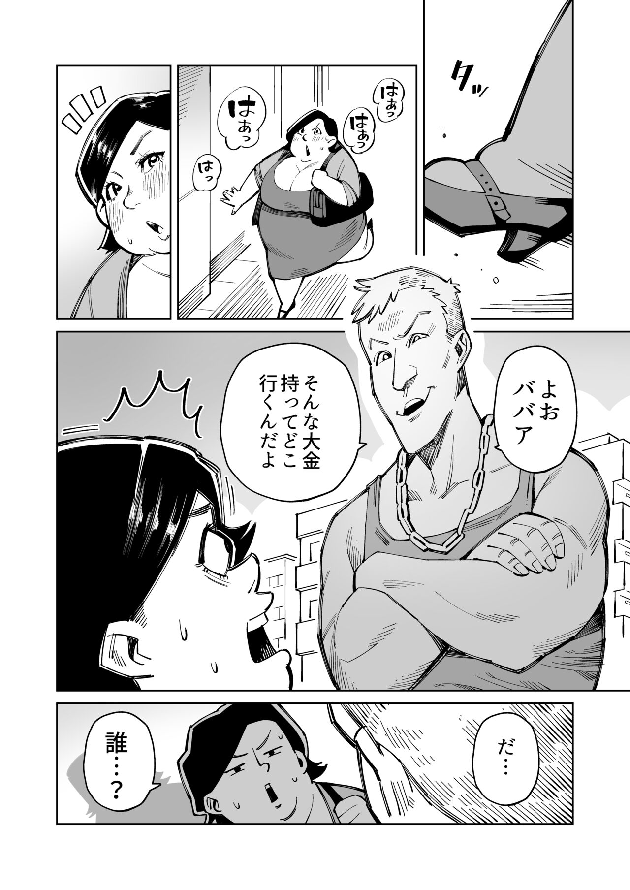 Han Gure ni Kawa-ka Aitemu Mota Sete Mita page 3 full