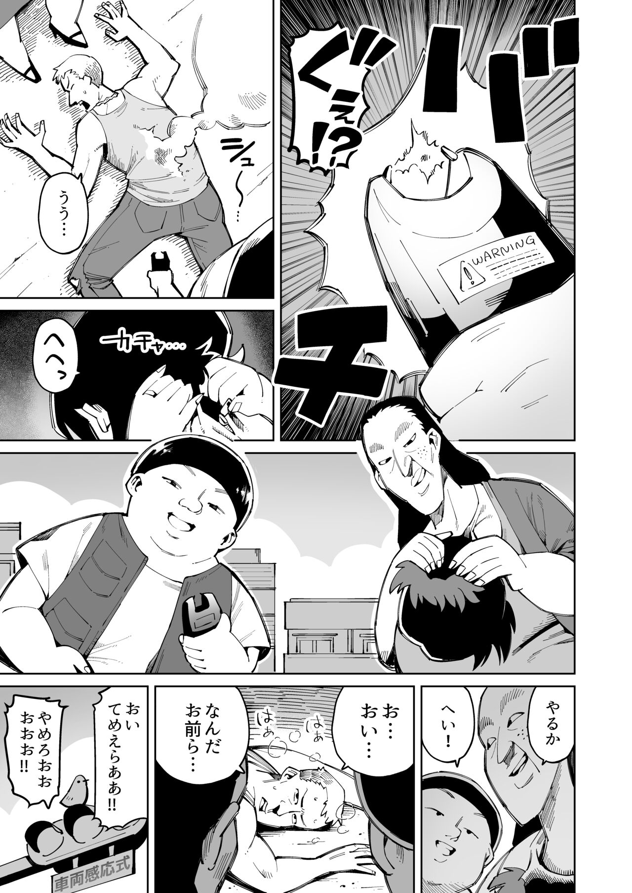 Han Gure ni Kawa-ka Aitemu Mota Sete Mita page 6 full