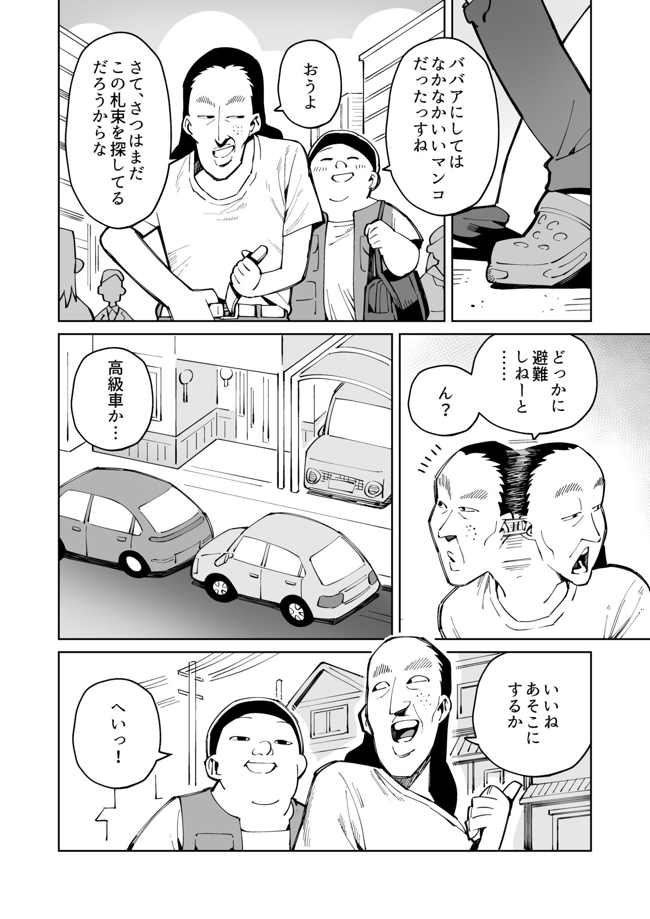 Han Gure ni Kawa-ka Aitemu Mota Sete Mita page 9 full