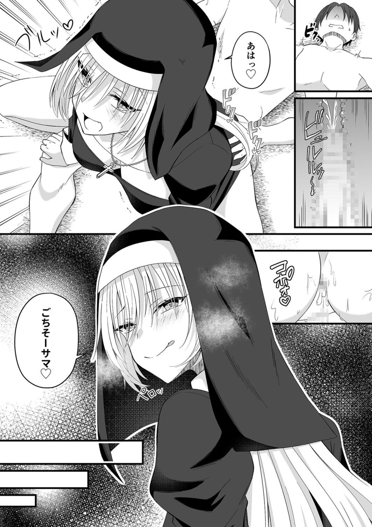 Watashi no Naka de Jōbutsu Nasai! page 4 full