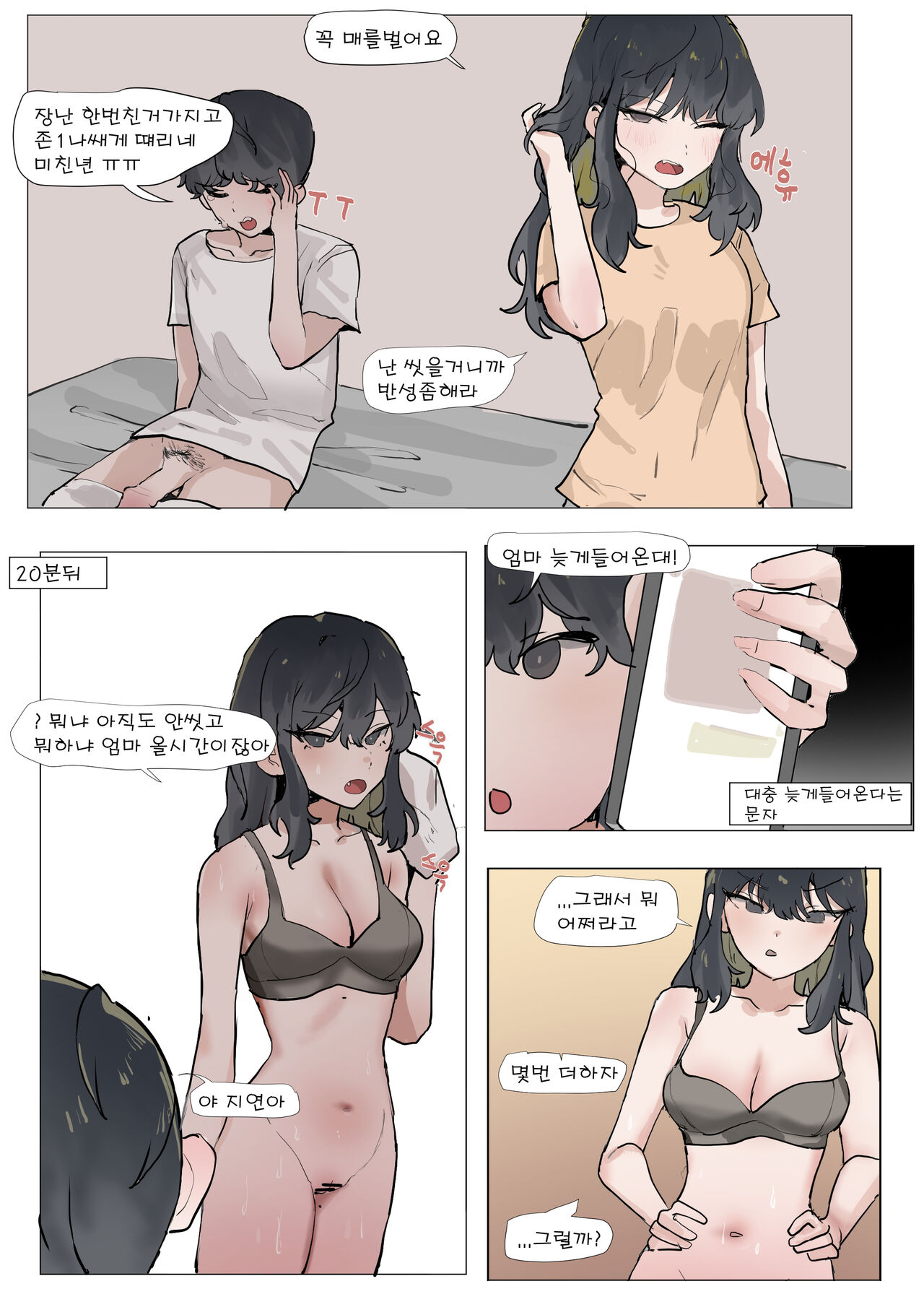 여동생이랑 근친하는 만화 6 page 8 full