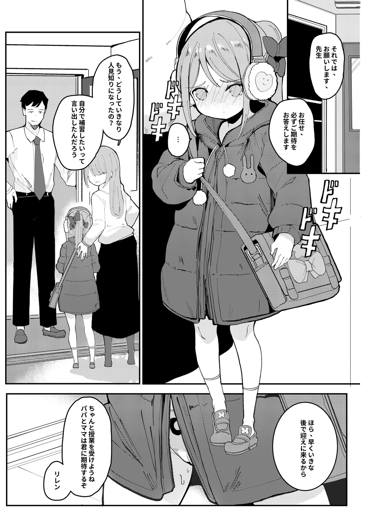 Kyou okaasan ni kakushite kateikyoushi to etchi shimasu ❤❤ page 5 full
