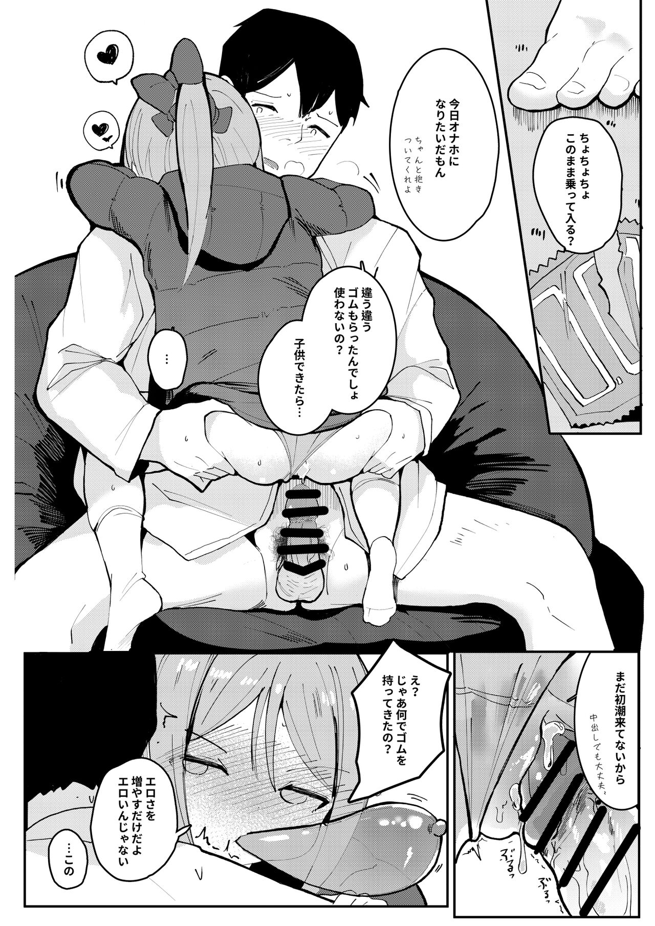 Kyou okaasan ni kakushite kateikyoushi to etchi shimasu ❤❤ page 8 full